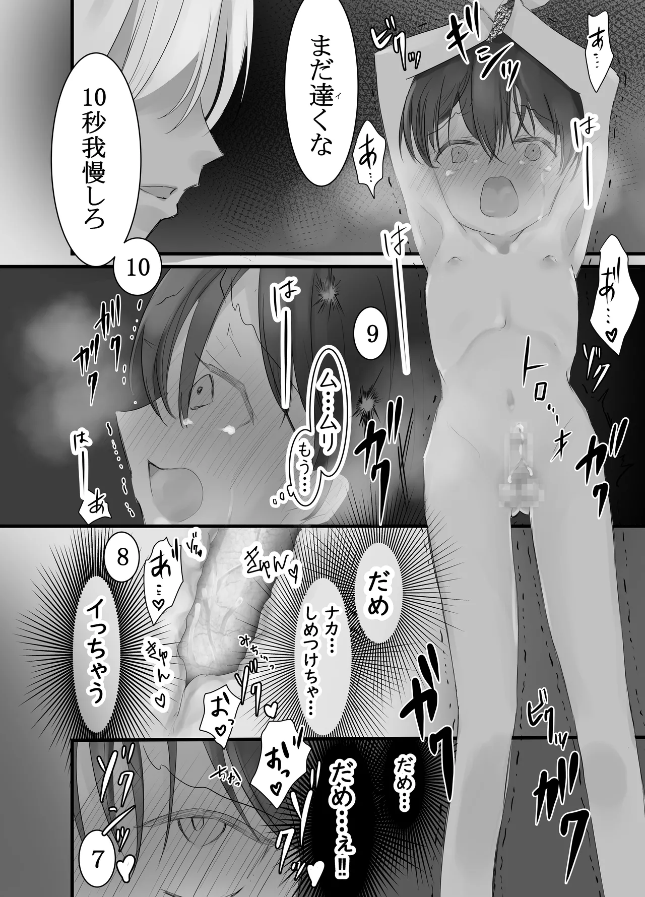ドS軍人×性奴隷少年―姦獄地下調教― - page11