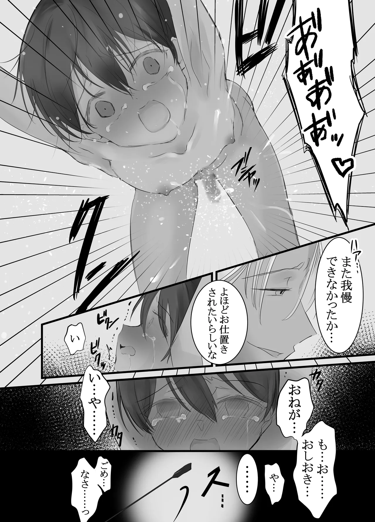 ドS軍人×性奴隷少年―姦獄地下調教― - page13