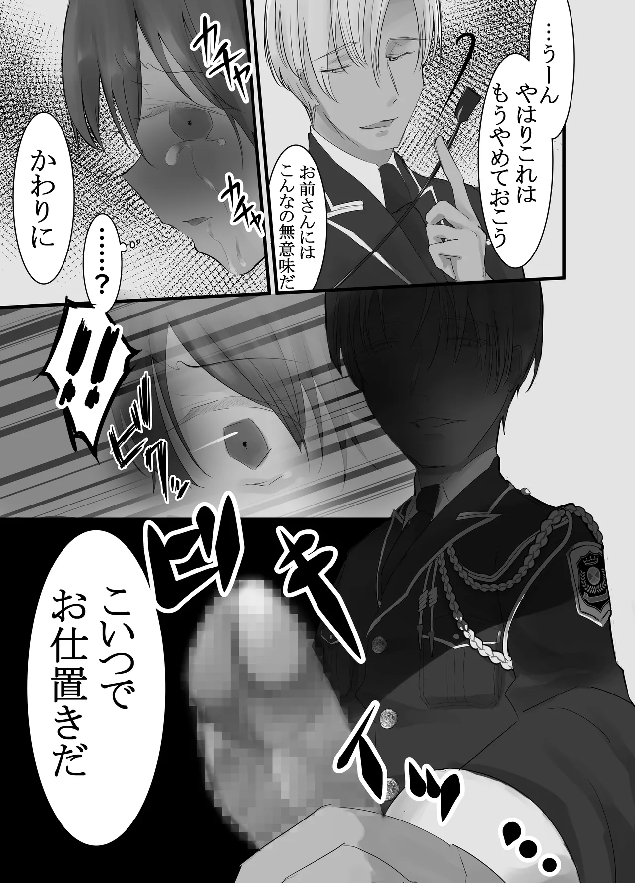 ドS軍人×性奴隷少年―姦獄地下調教― - page14