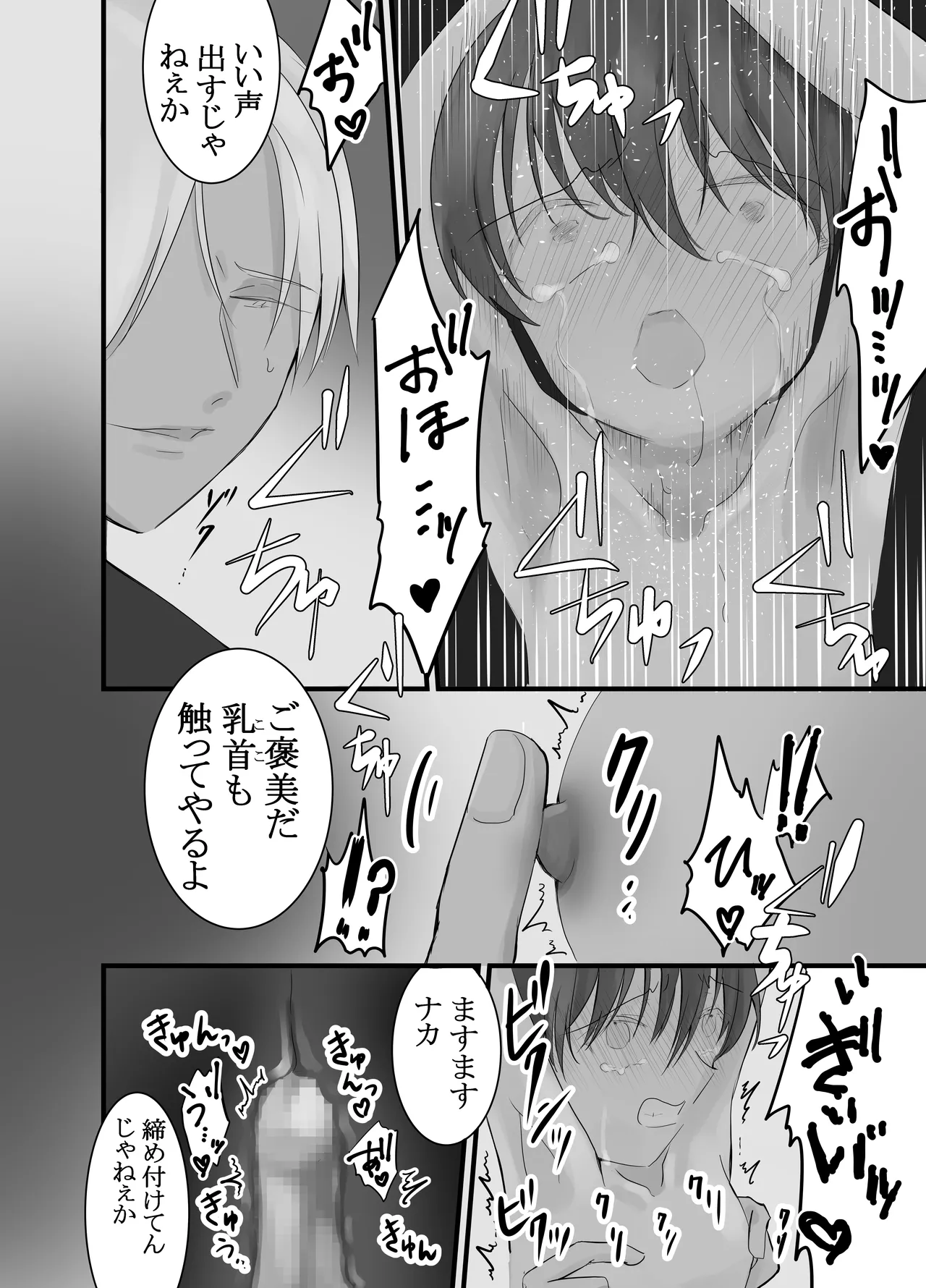 ドS軍人×性奴隷少年―姦獄地下調教― - page17
