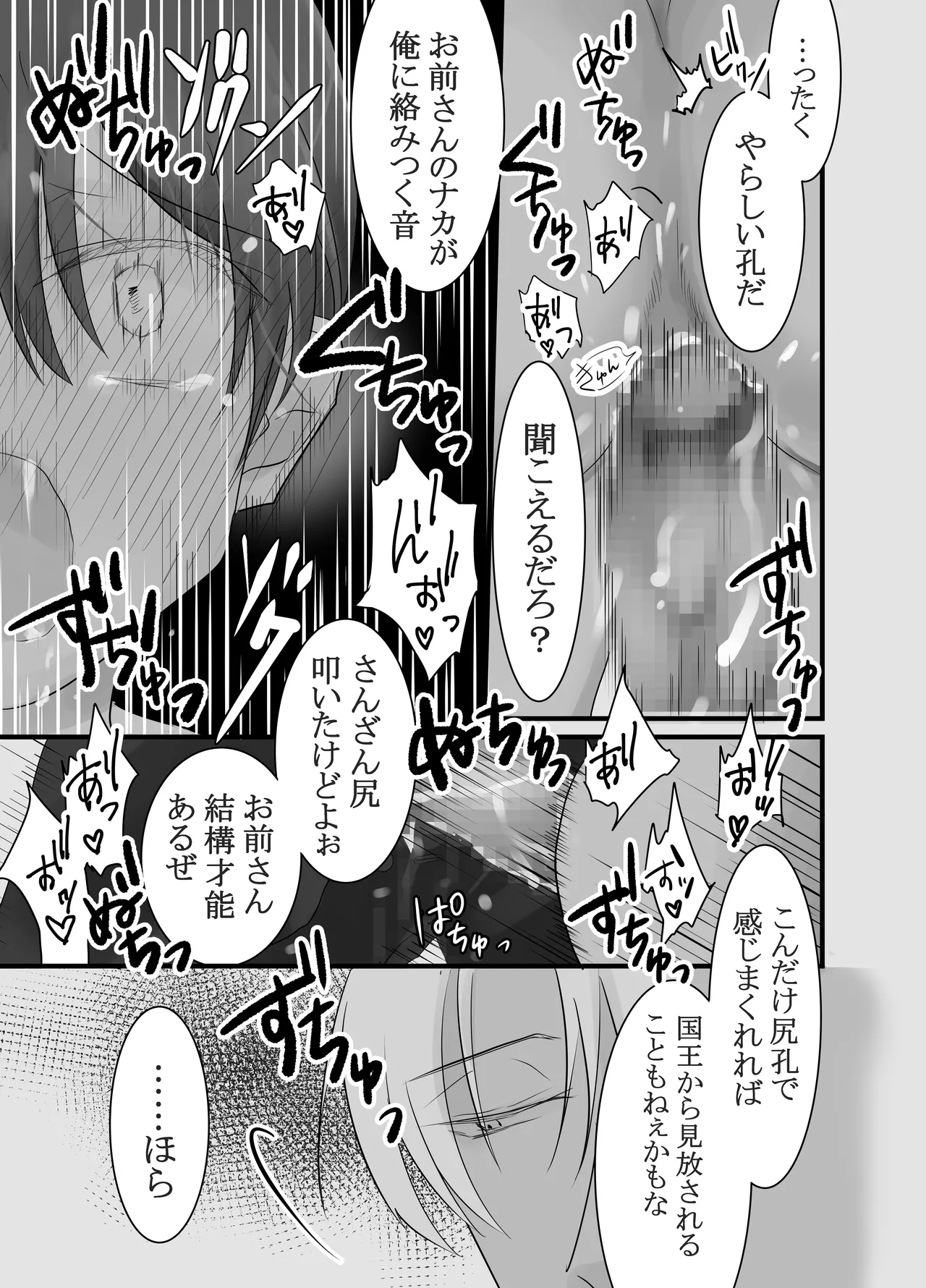 ドS軍人×性奴隷少年―姦獄地下調教― - page18