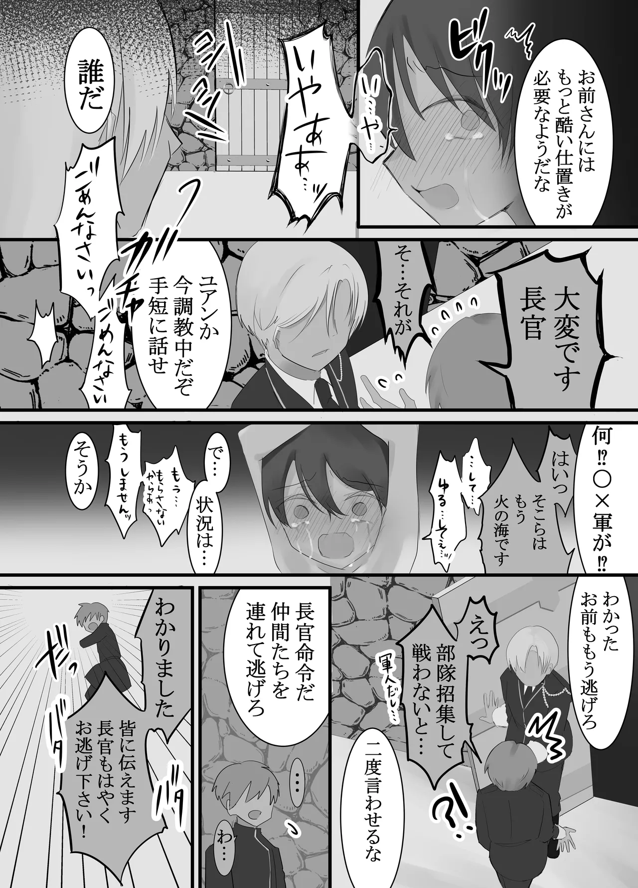 ドS軍人×性奴隷少年―姦獄地下調教― - page21