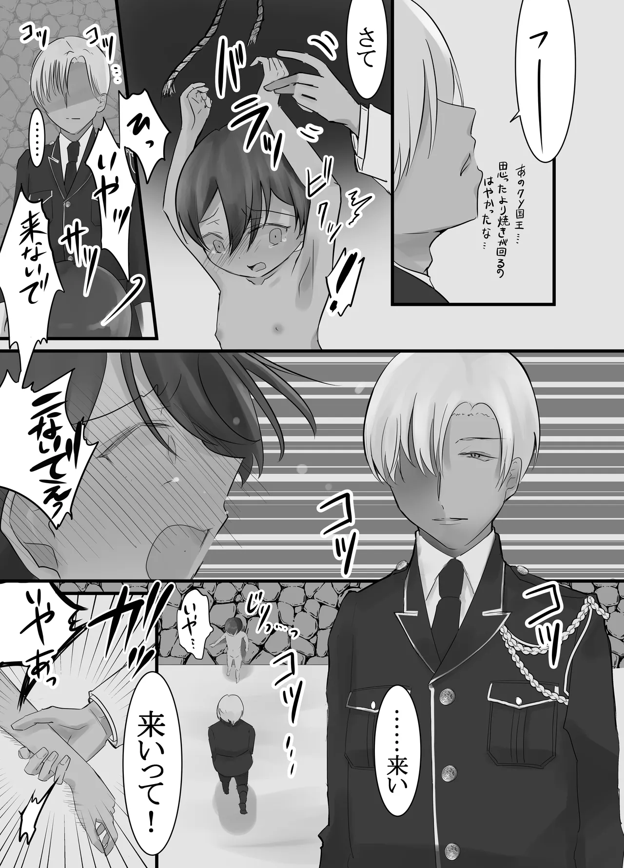 ドS軍人×性奴隷少年―姦獄地下調教― - page22