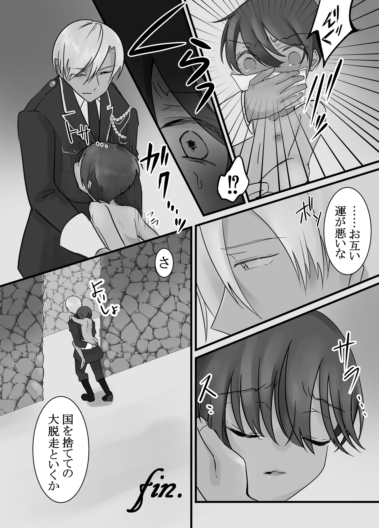 ドS軍人×性奴隷少年―姦獄地下調教― - page23