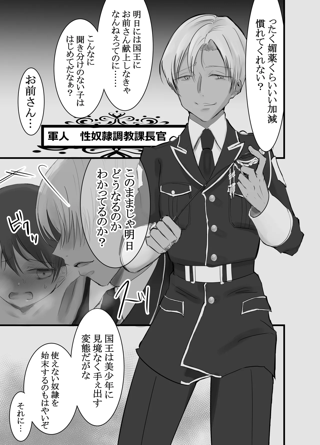 ドS軍人×性奴隷少年―姦獄地下調教― - page4