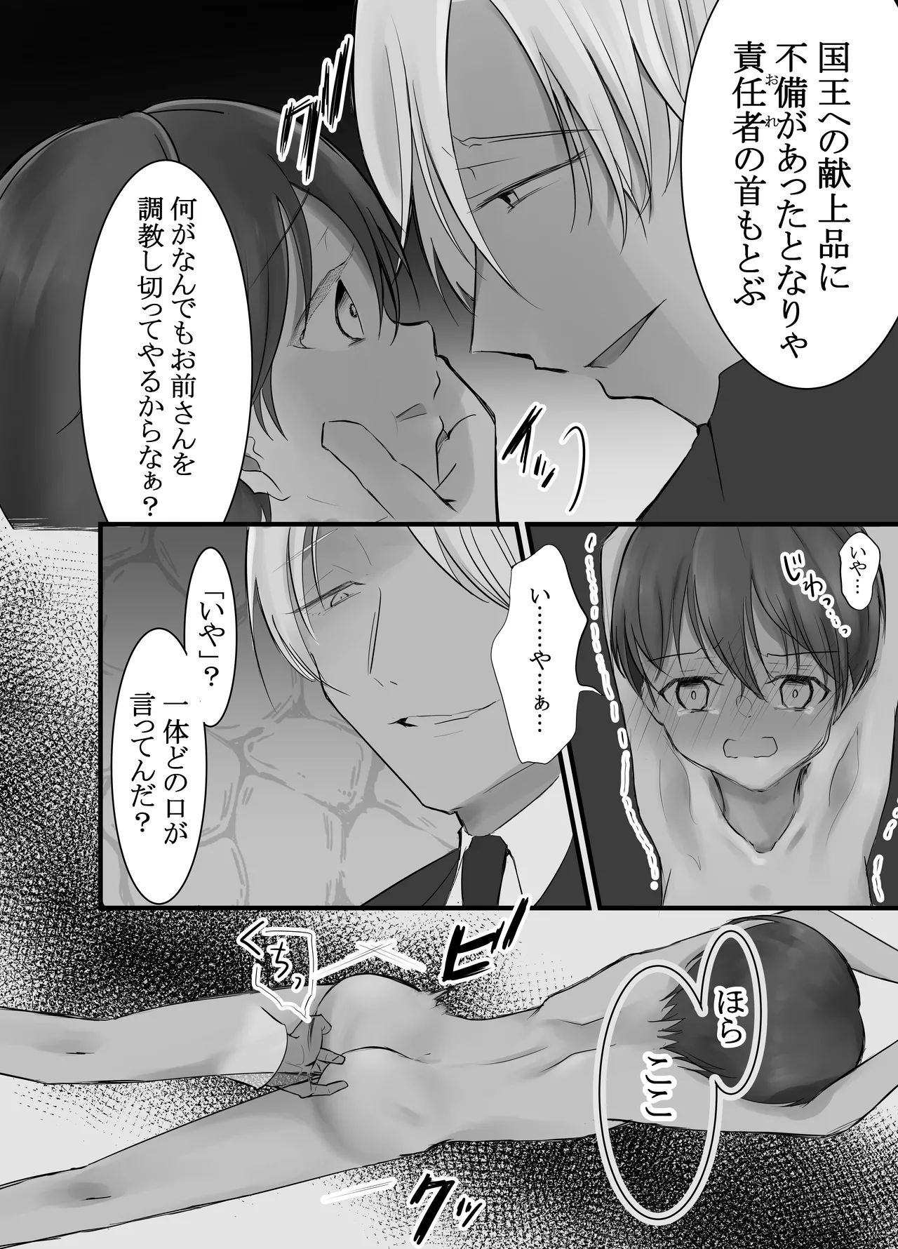 ドS軍人×性奴隷少年―姦獄地下調教― - page5