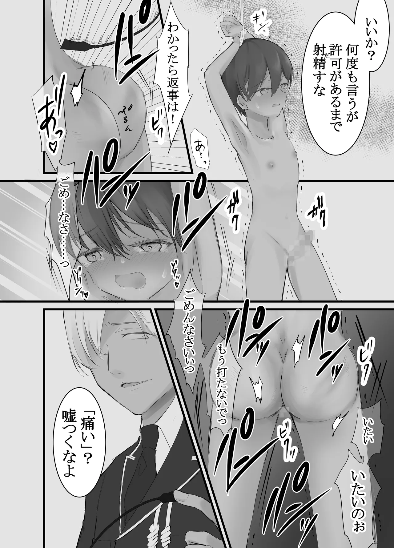 ドS軍人×性奴隷少年―姦獄地下調教― - page7