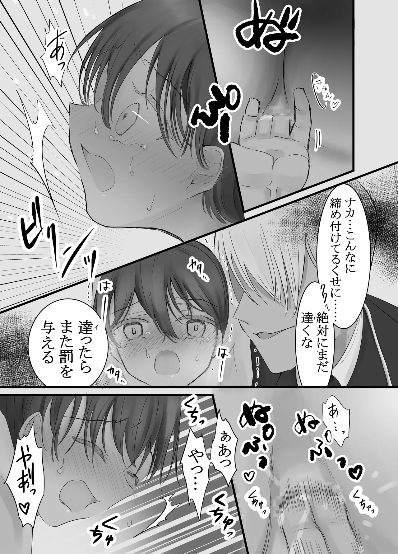 ドS軍人×性奴隷少年―姦獄地下調教― - page8