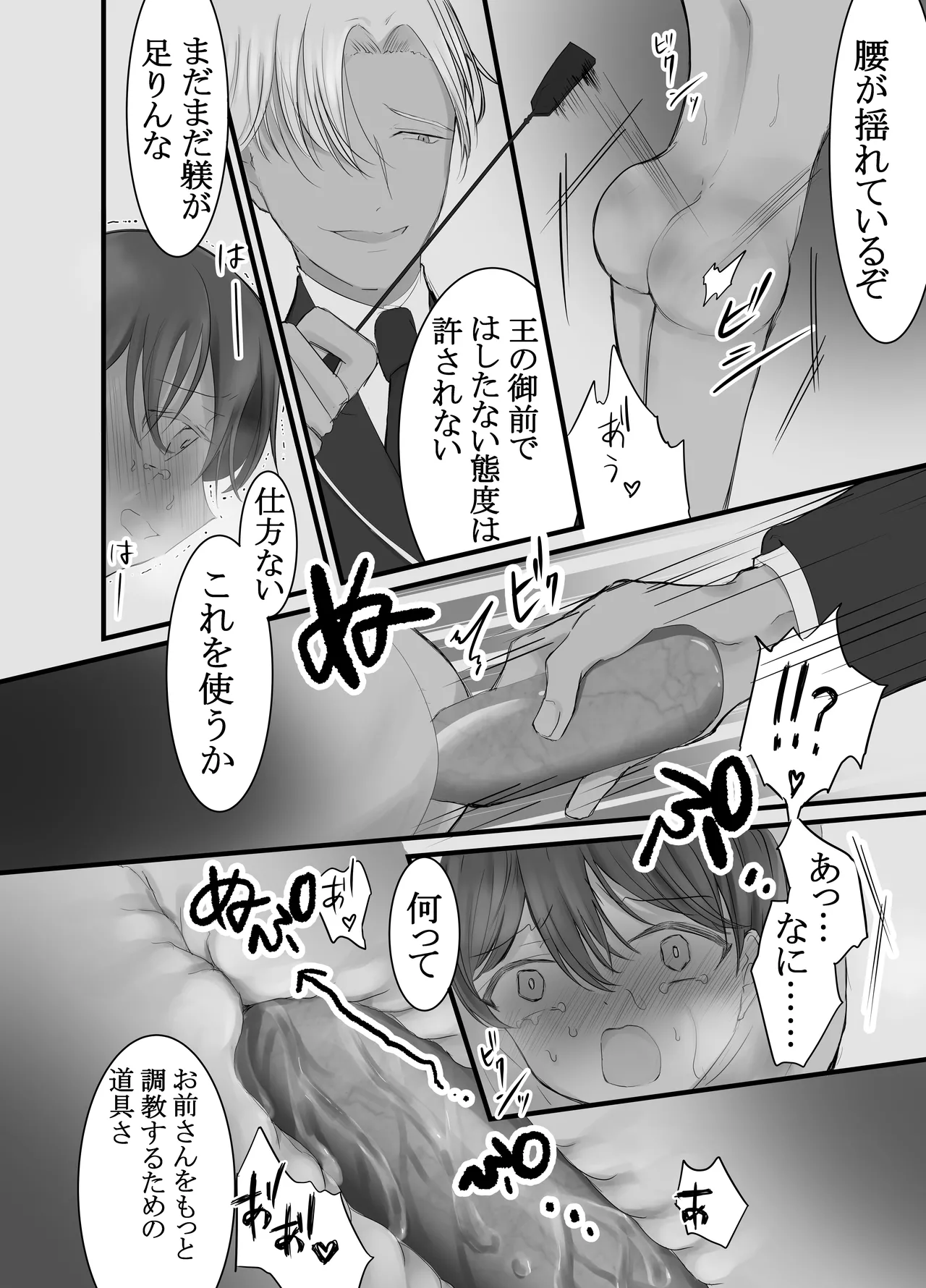 ドS軍人×性奴隷少年―姦獄地下調教― - page9