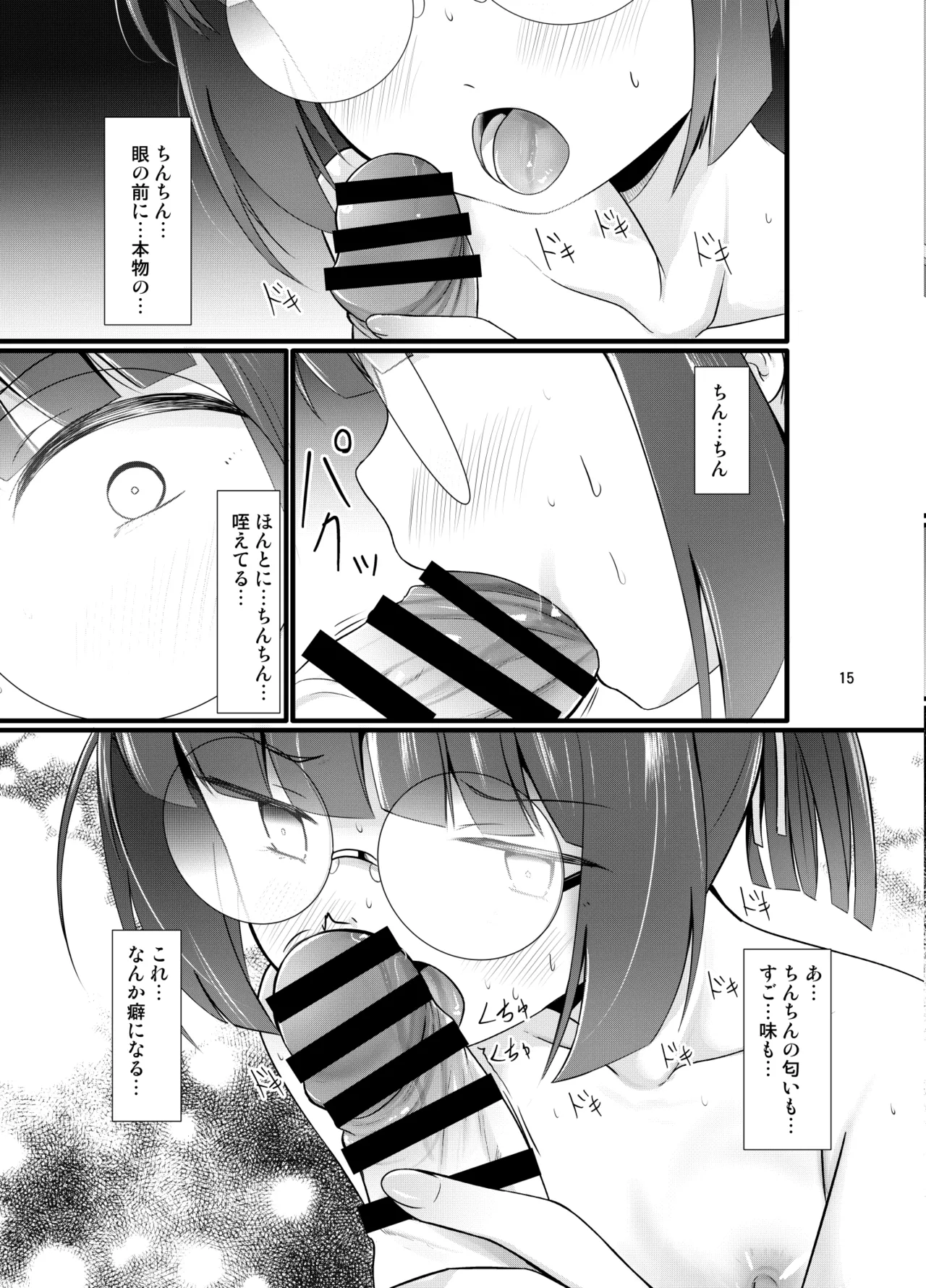 モブでもヤってみたい - page15