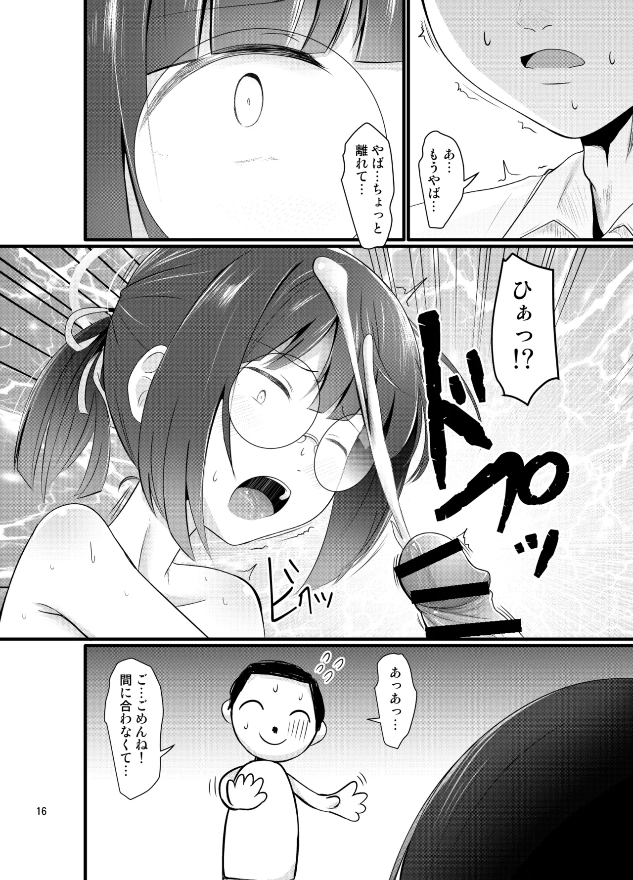 モブでもヤってみたい - page16