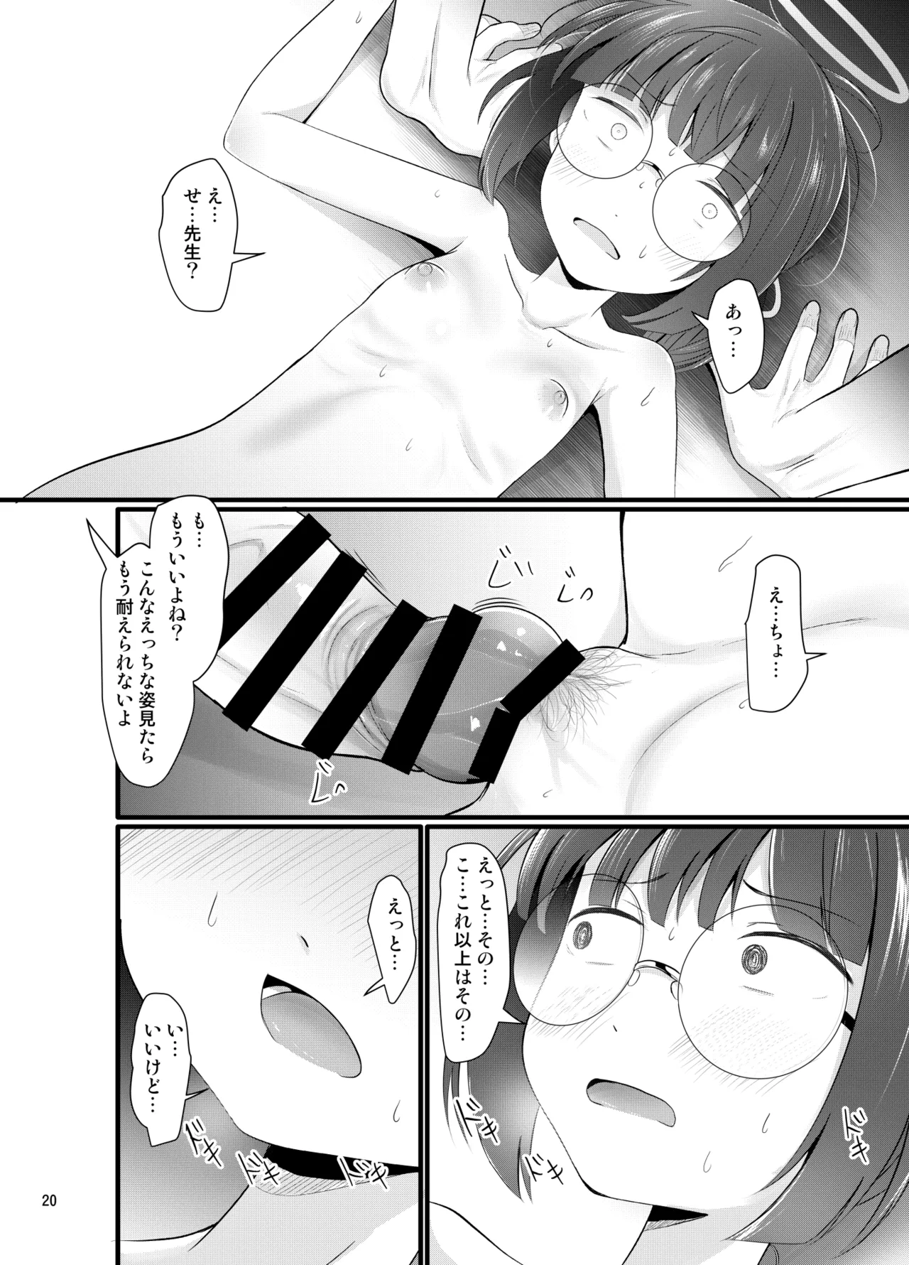 モブでもヤってみたい - page20