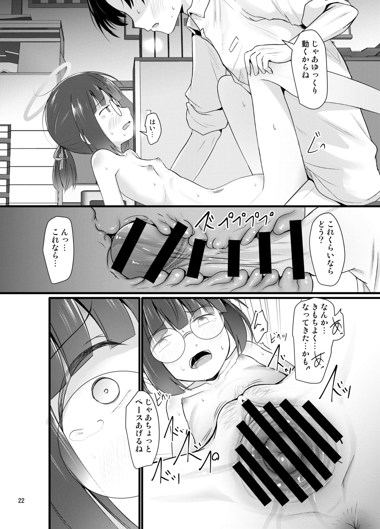 モブでもヤってみたい - page22