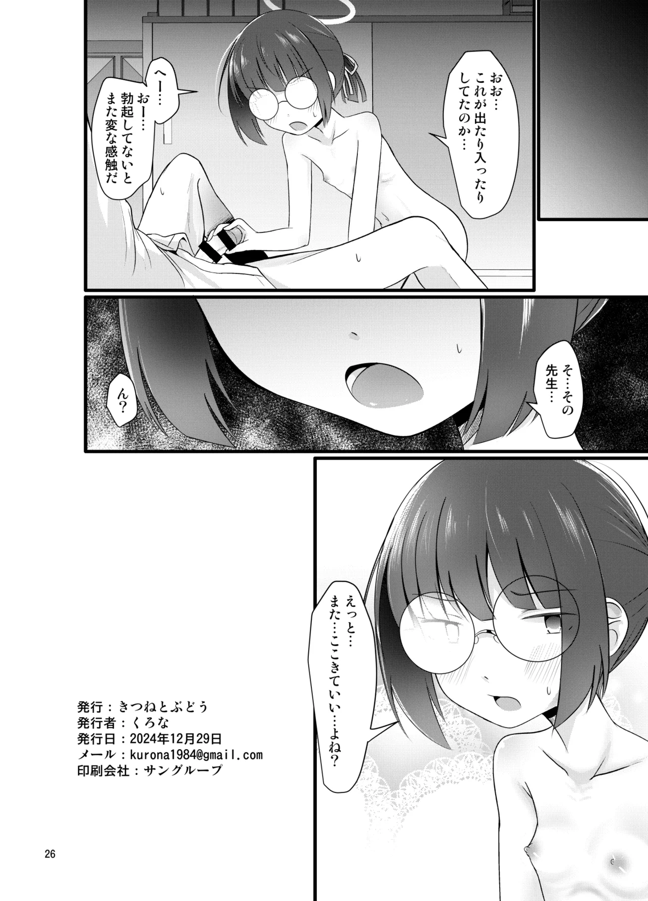 モブでもヤってみたい - page26