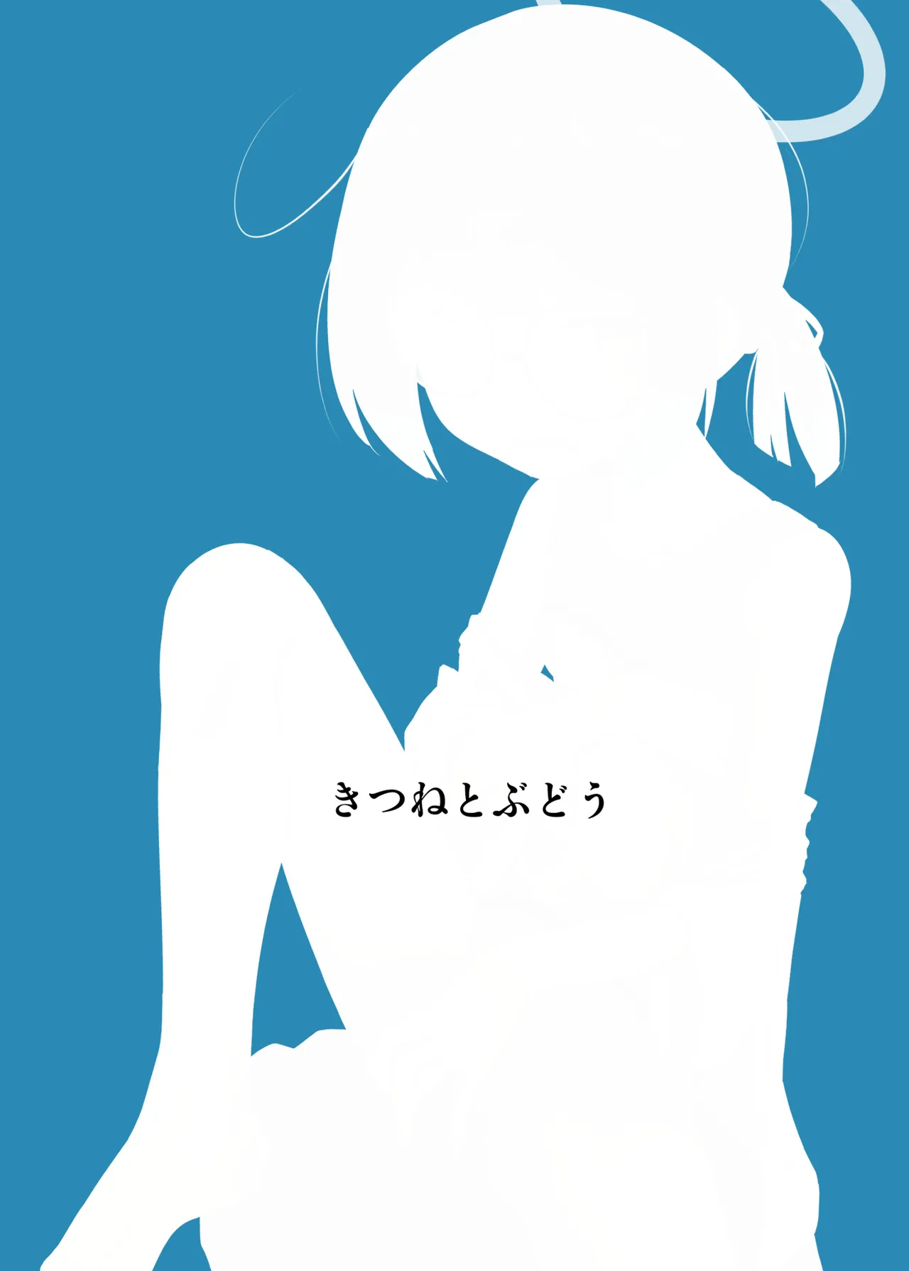 モブでもヤってみたい - page28