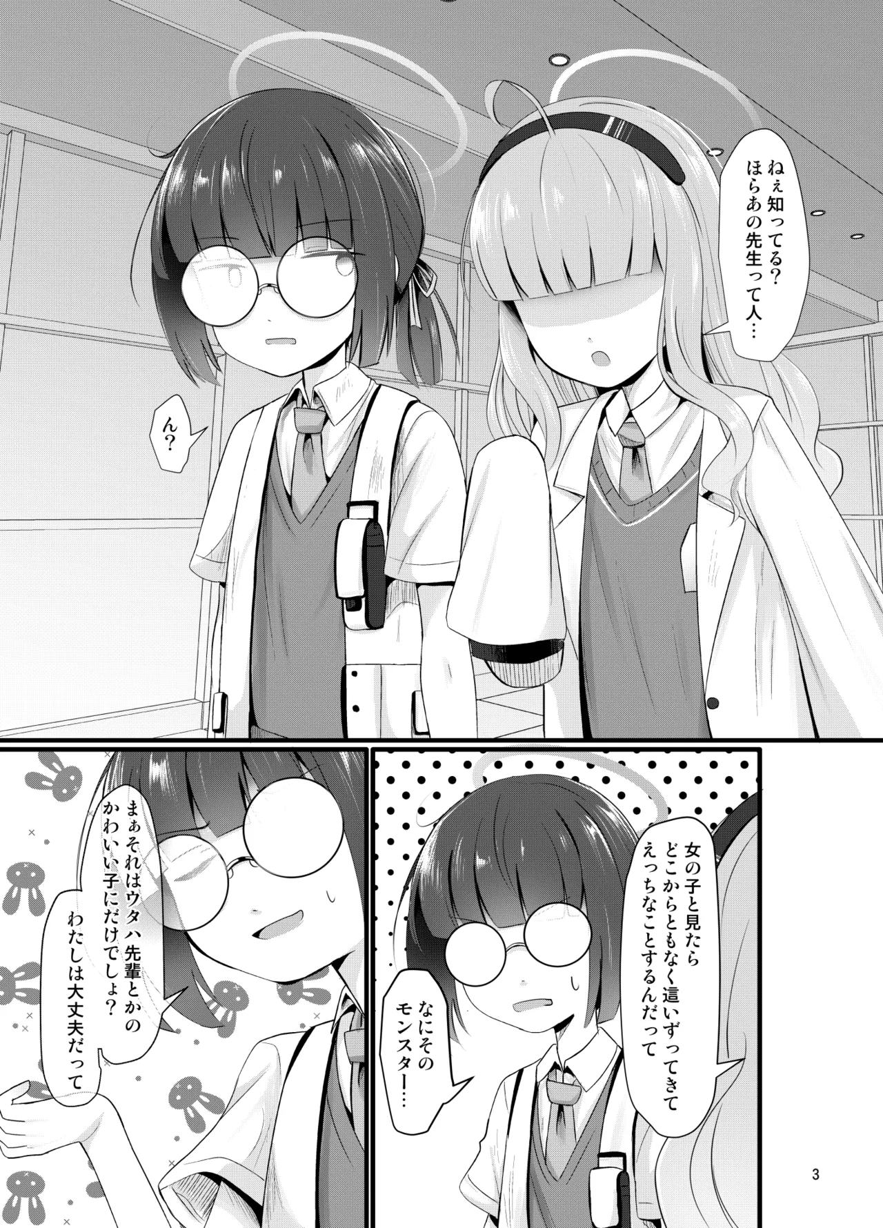 モブでもヤってみたい - page3