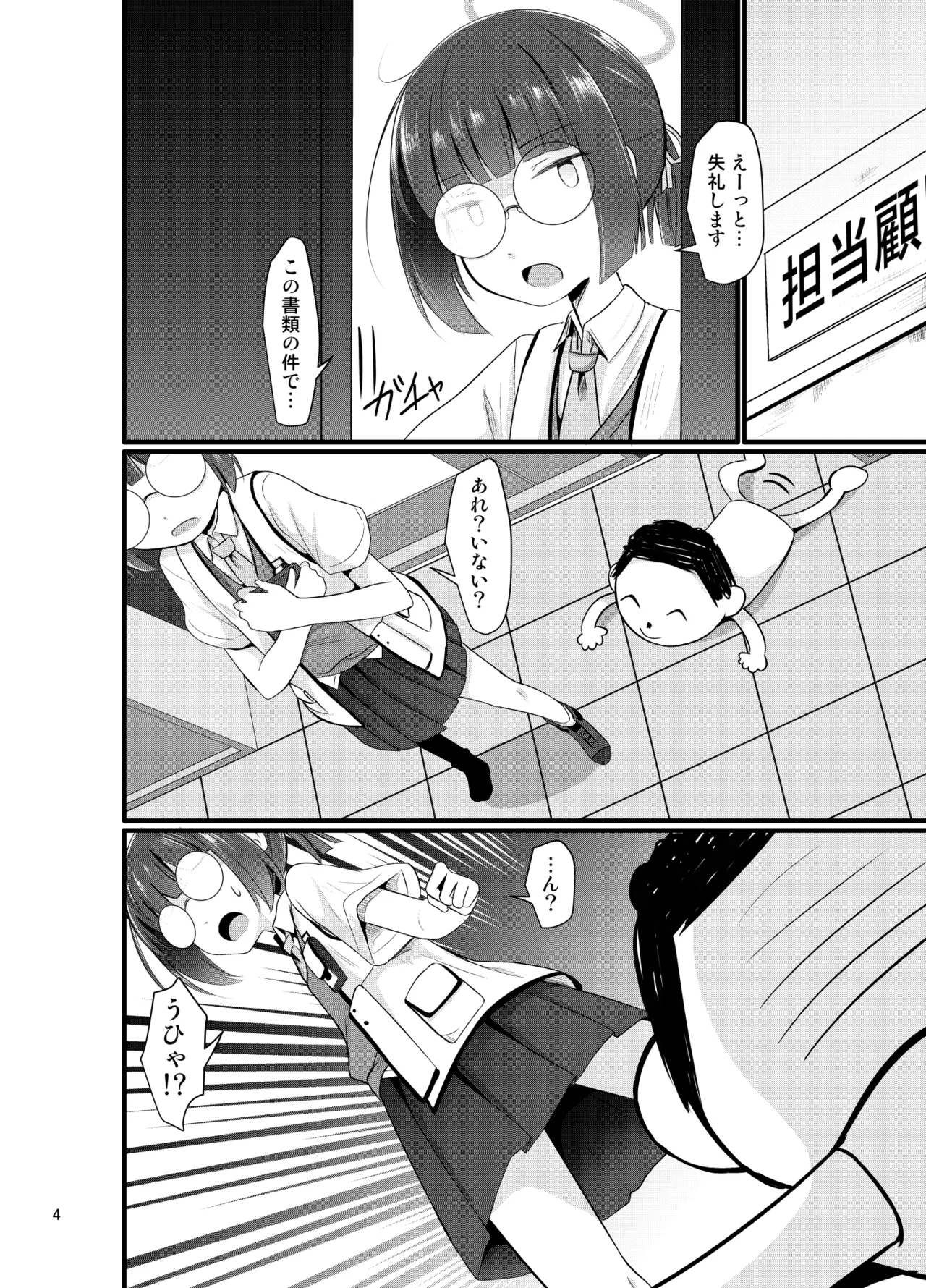 モブでもヤってみたい - page4