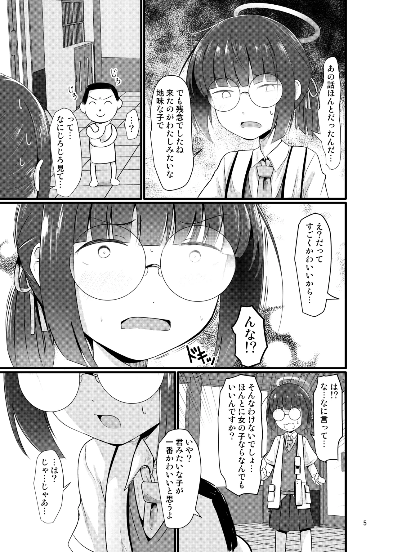 モブでもヤってみたい - page5