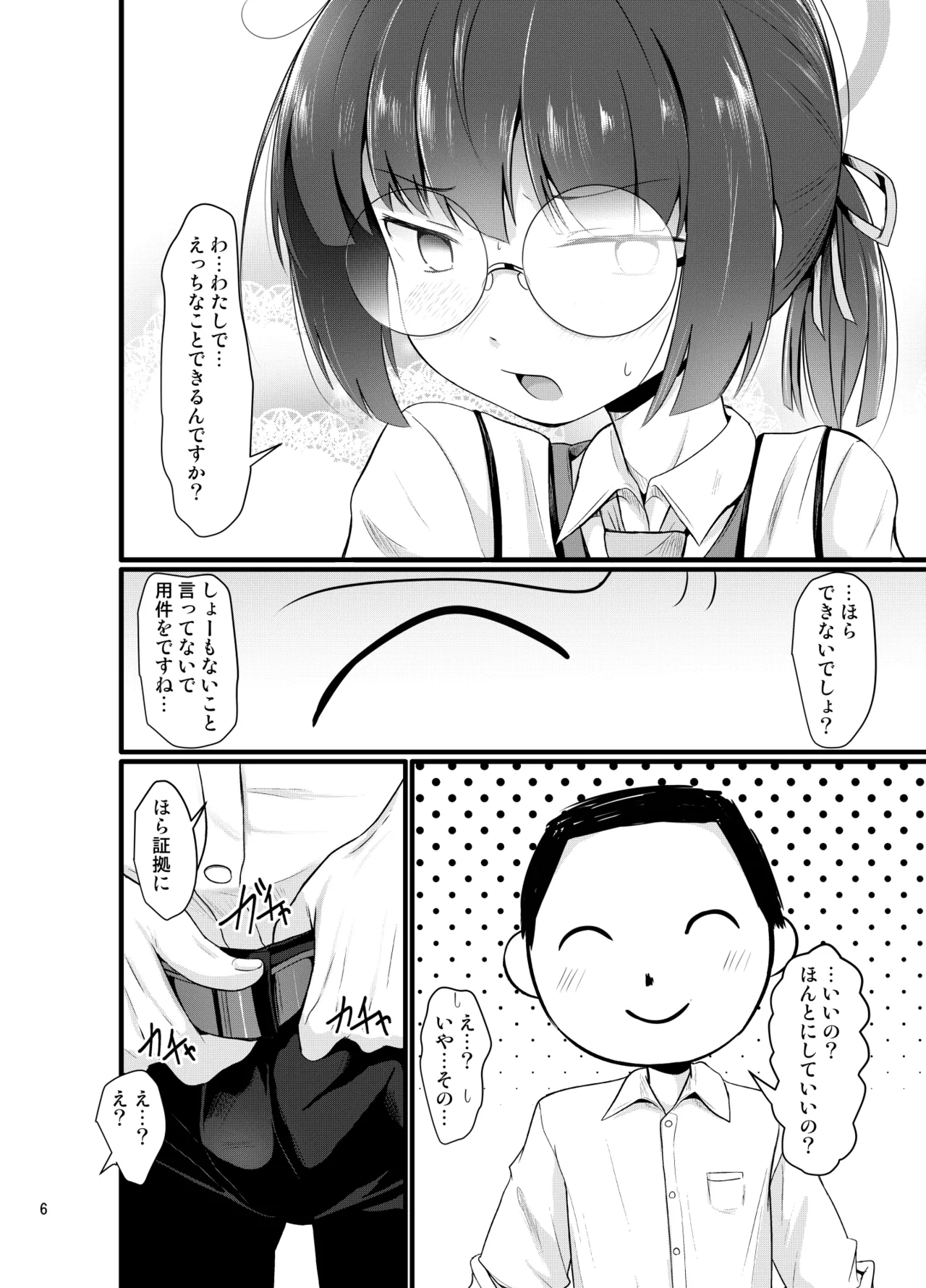 モブでもヤってみたい - page6