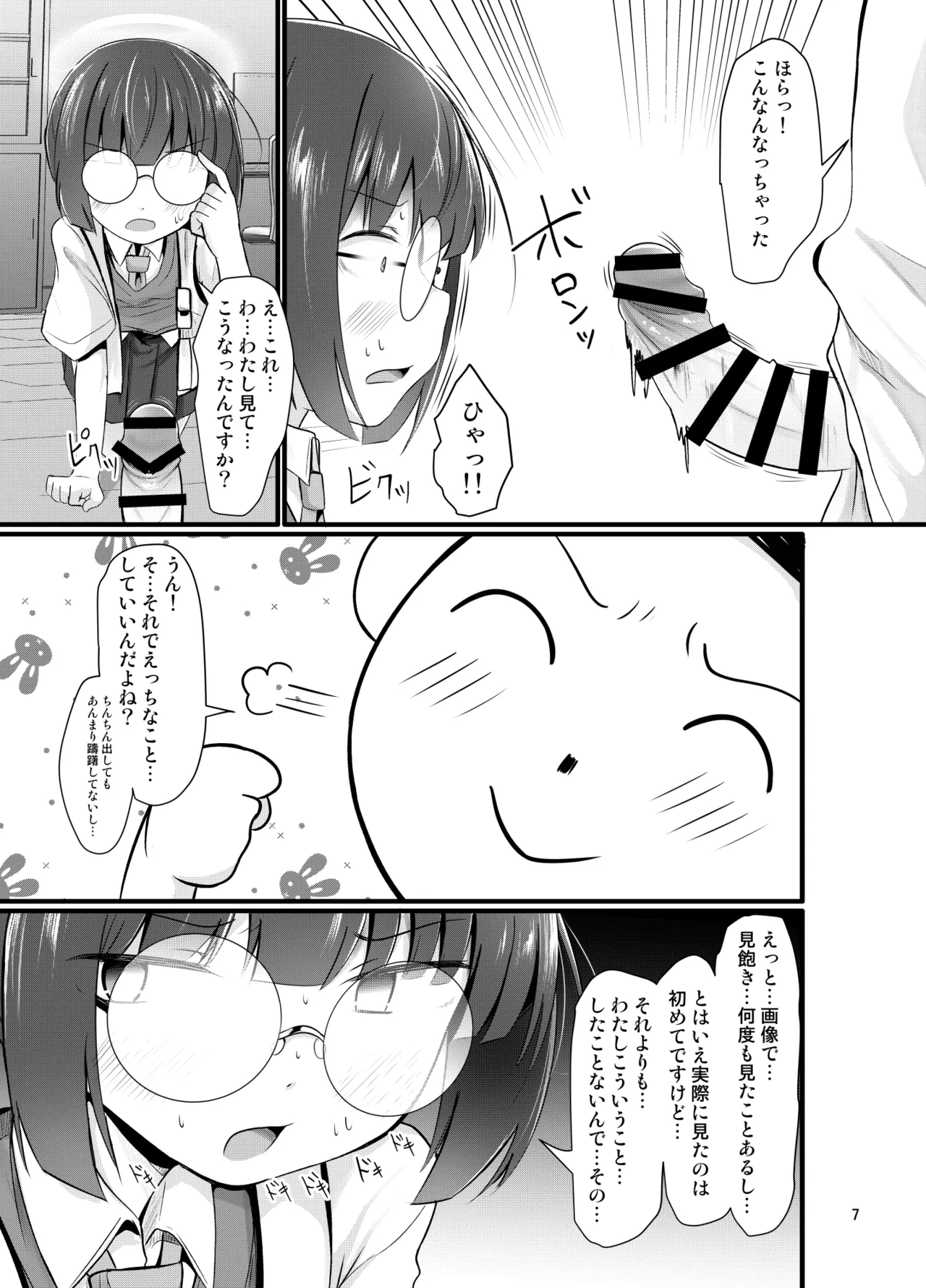モブでもヤってみたい - page7