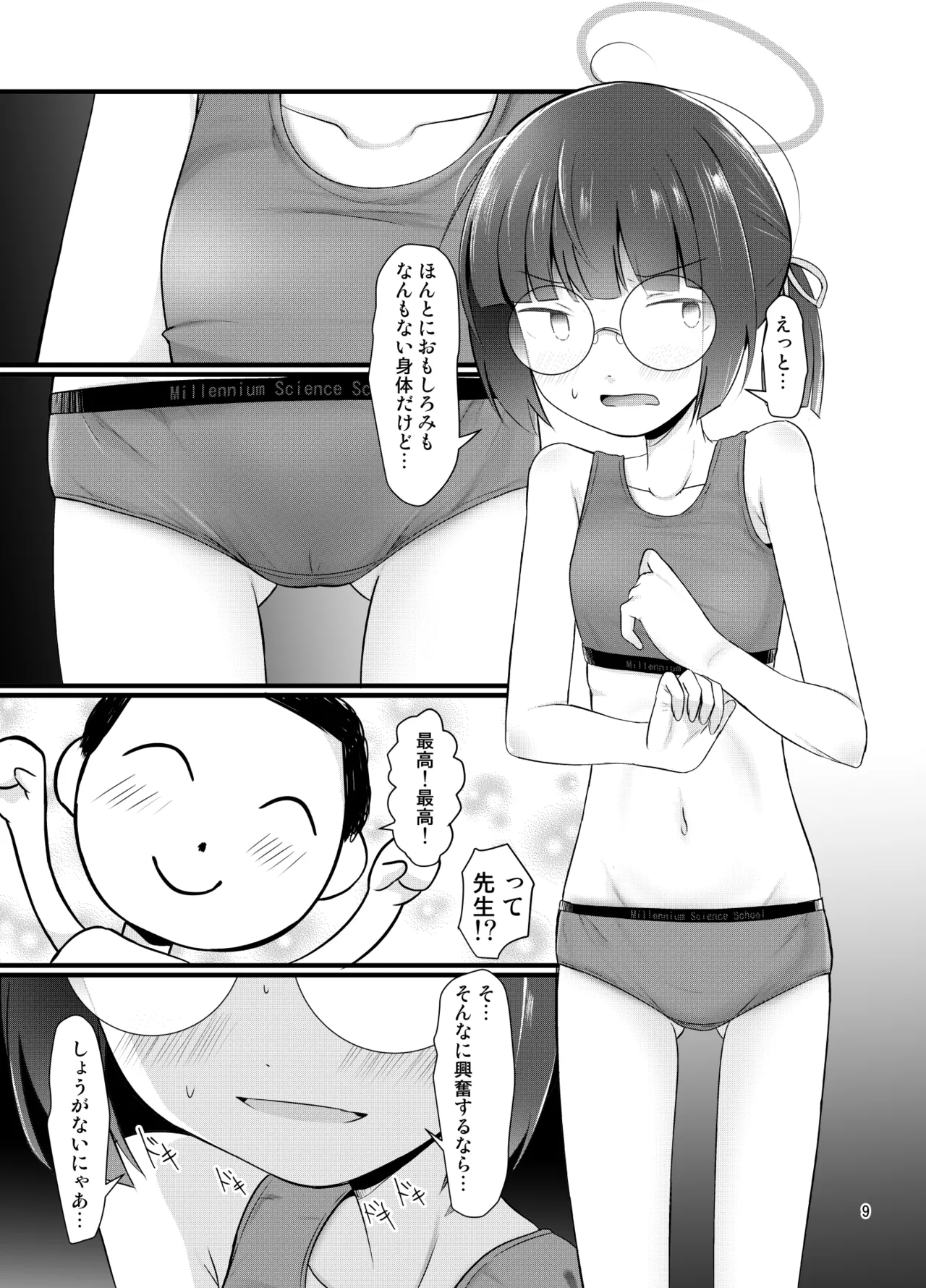 モブでもヤってみたい - page9