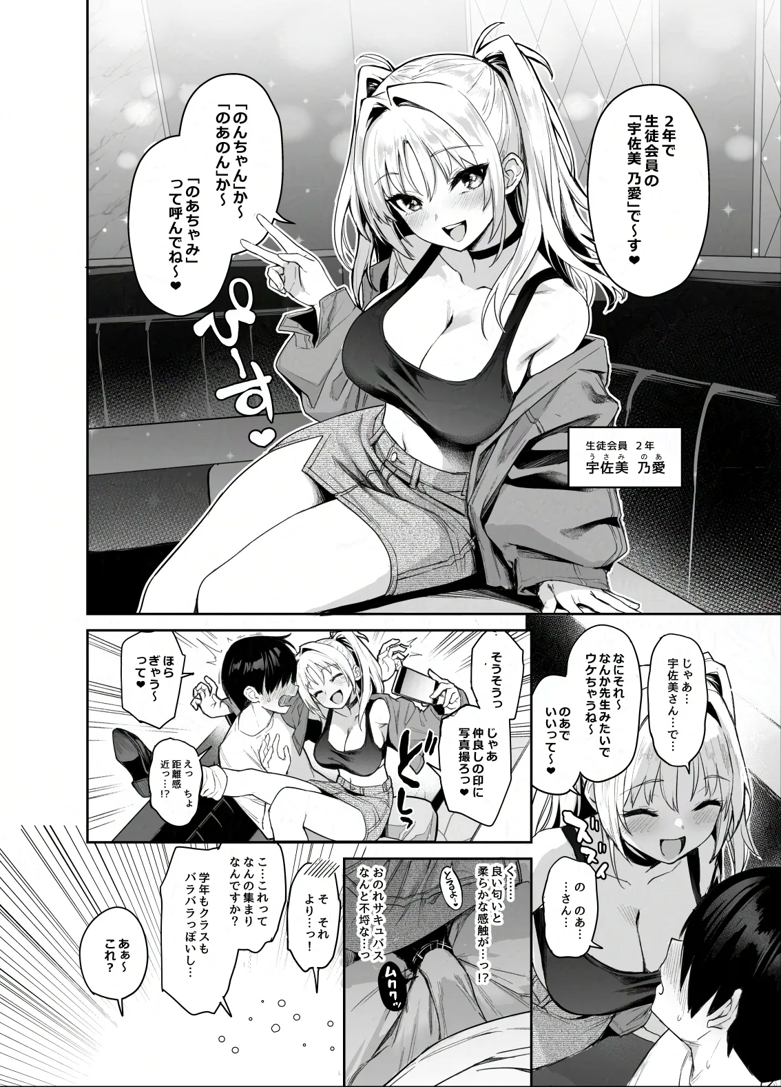 サキュバス性徒会シコシコ執行部2 NOA ver. - page21