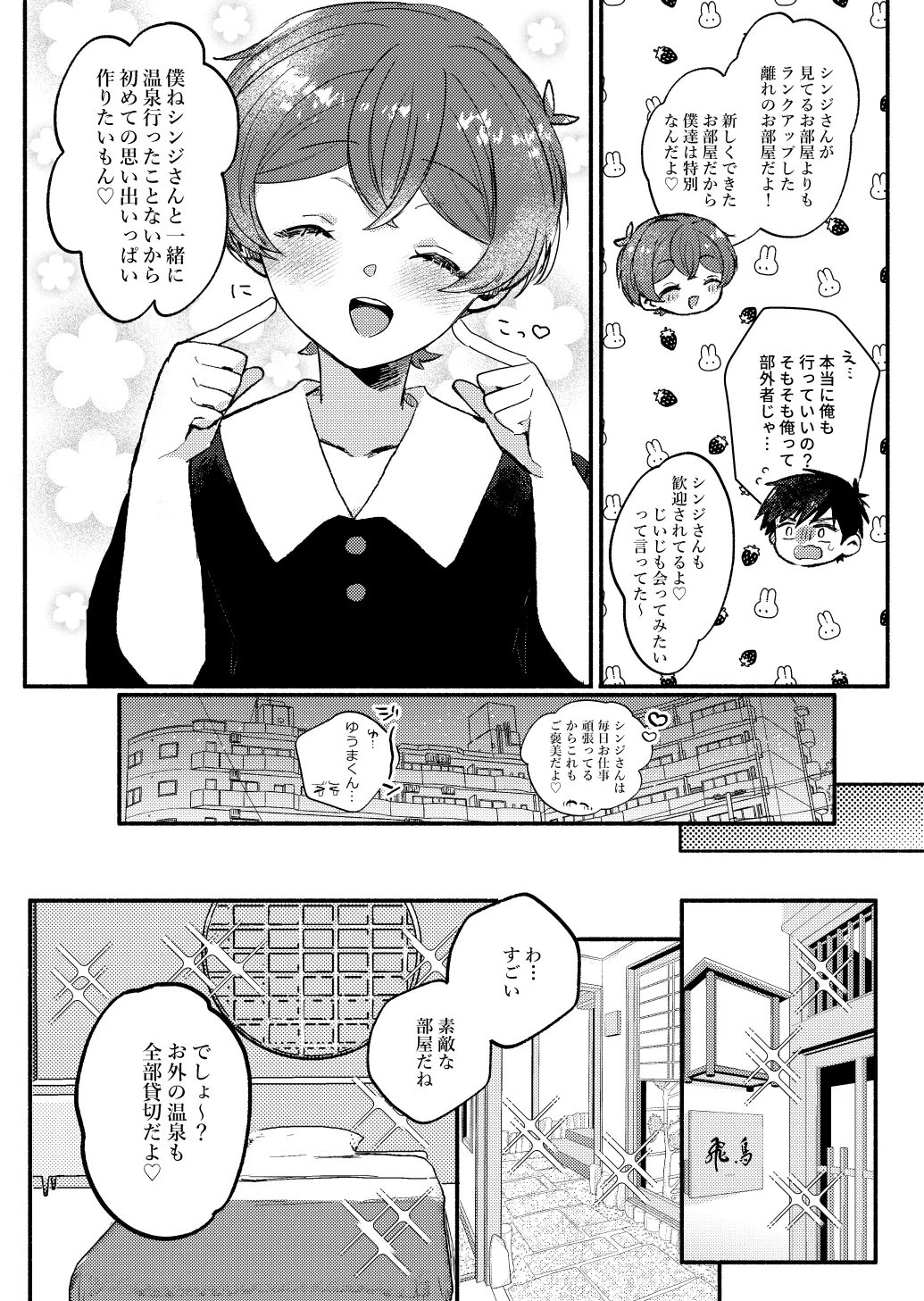 湯上りもずっと、ひみつの恋 - page11