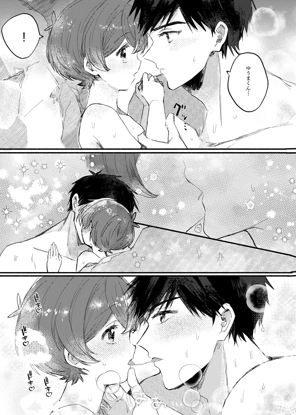 湯上りもずっと、ひみつの恋 - page16