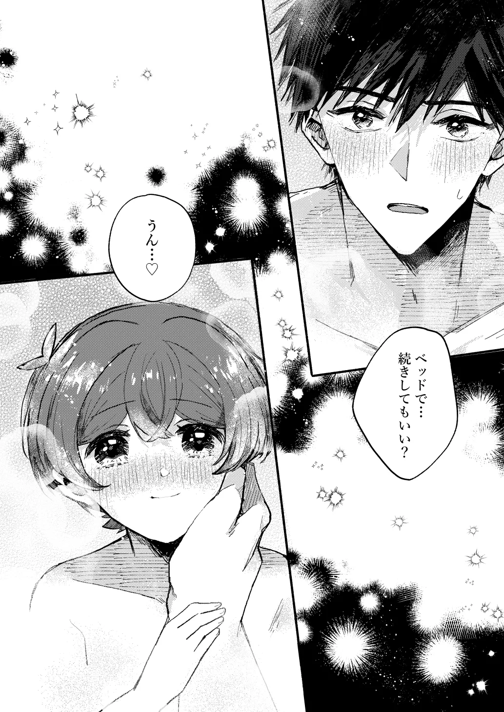 湯上りもずっと、ひみつの恋 - page17