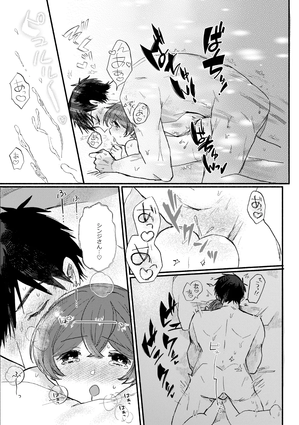 湯上りもずっと、ひみつの恋 - page22