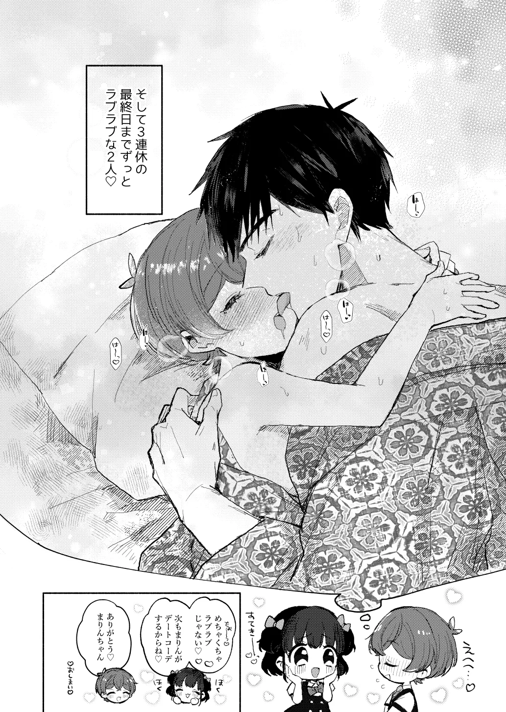 湯上りもずっと、ひみつの恋 - page28
