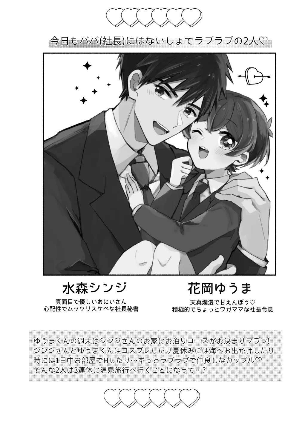 湯上りもずっと、ひみつの恋 - page5