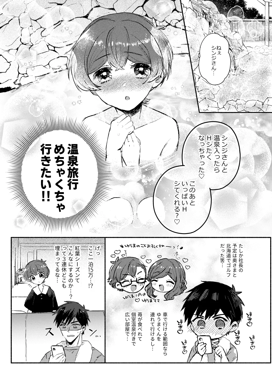 湯上りもずっと、ひみつの恋 - page9