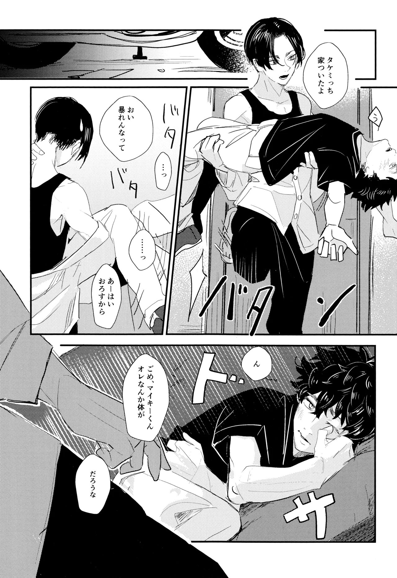 ネバイナフフォーミー2 - page14