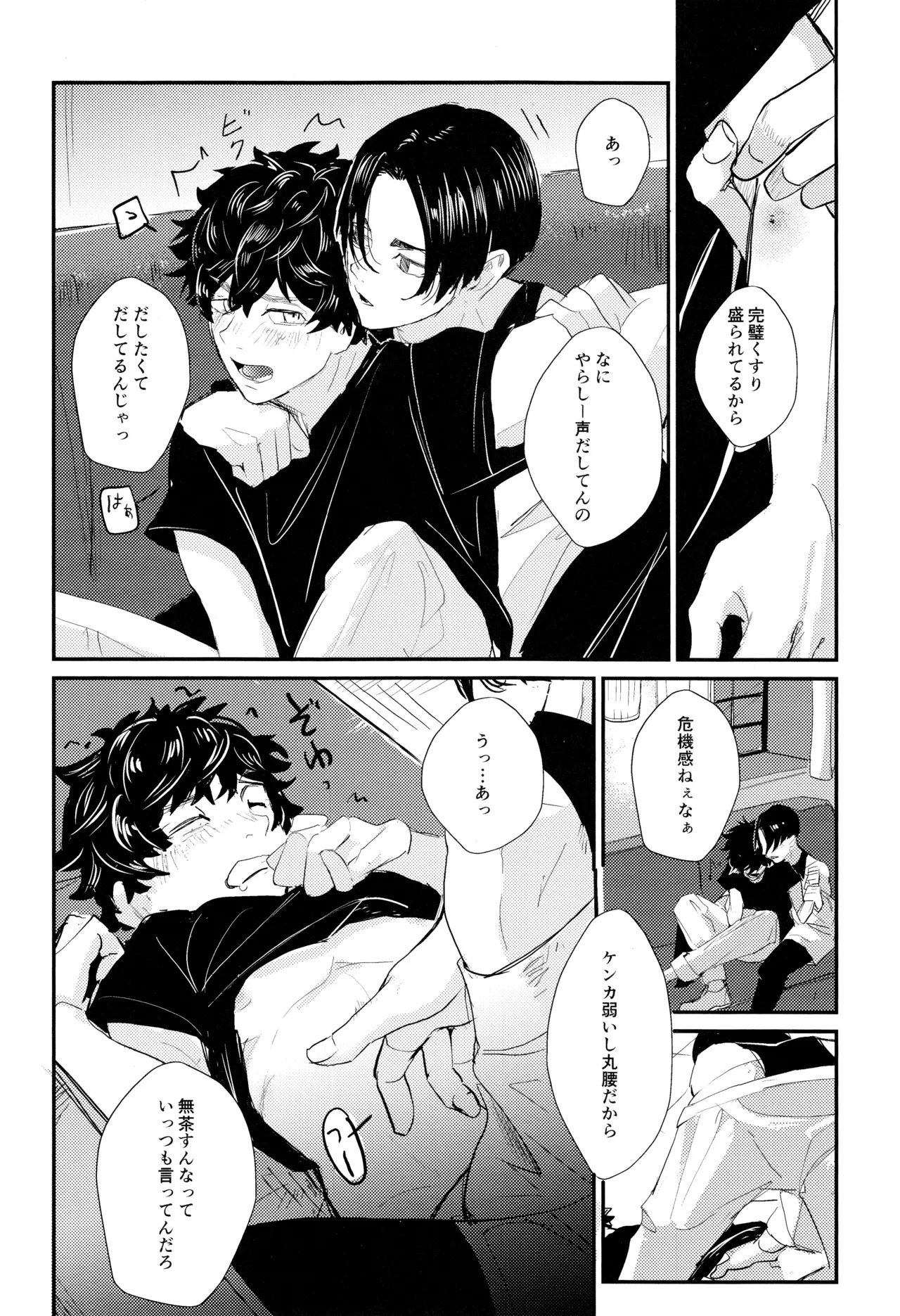 ネバイナフフォーミー2 - page15
