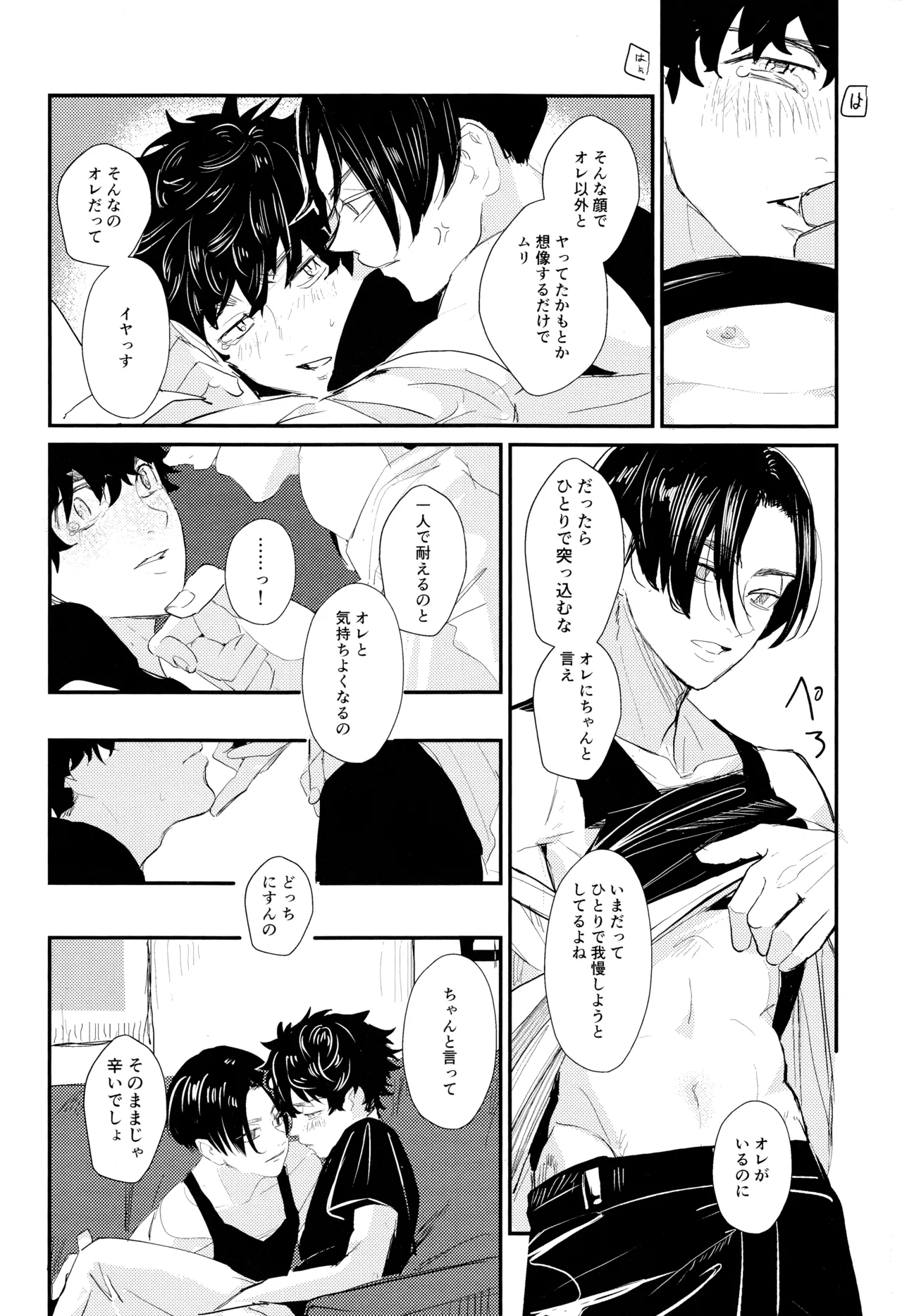 ネバイナフフォーミー2 - page16