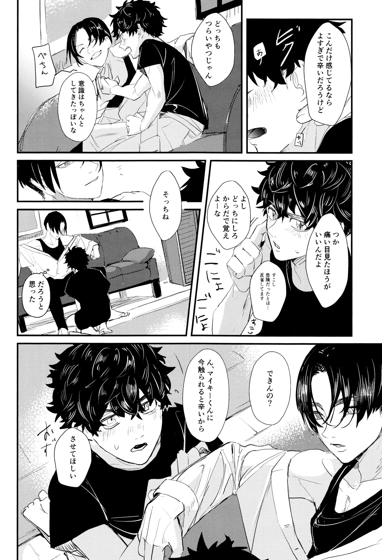 ネバイナフフォーミー2 - page17