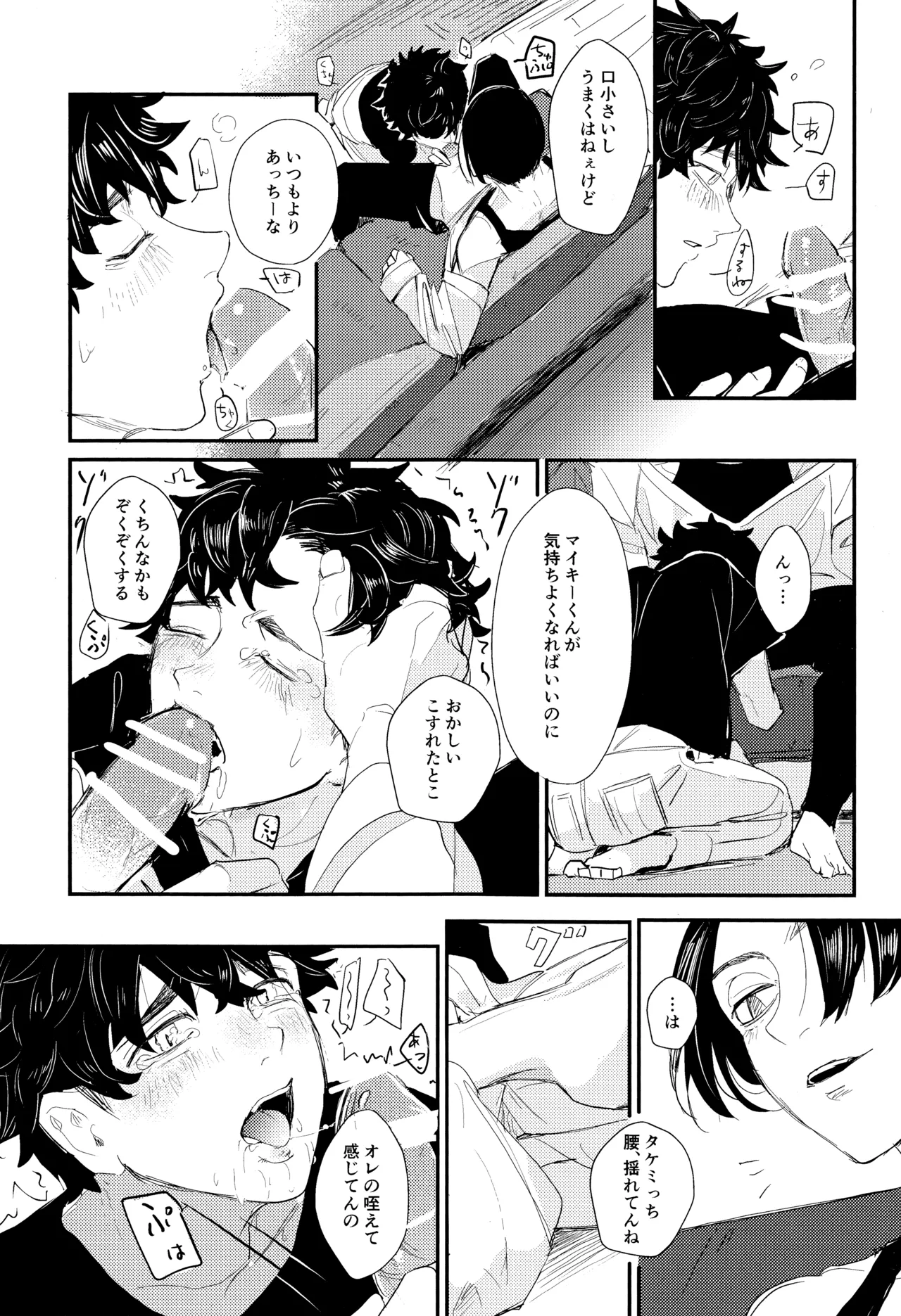 ネバイナフフォーミー2 - page18