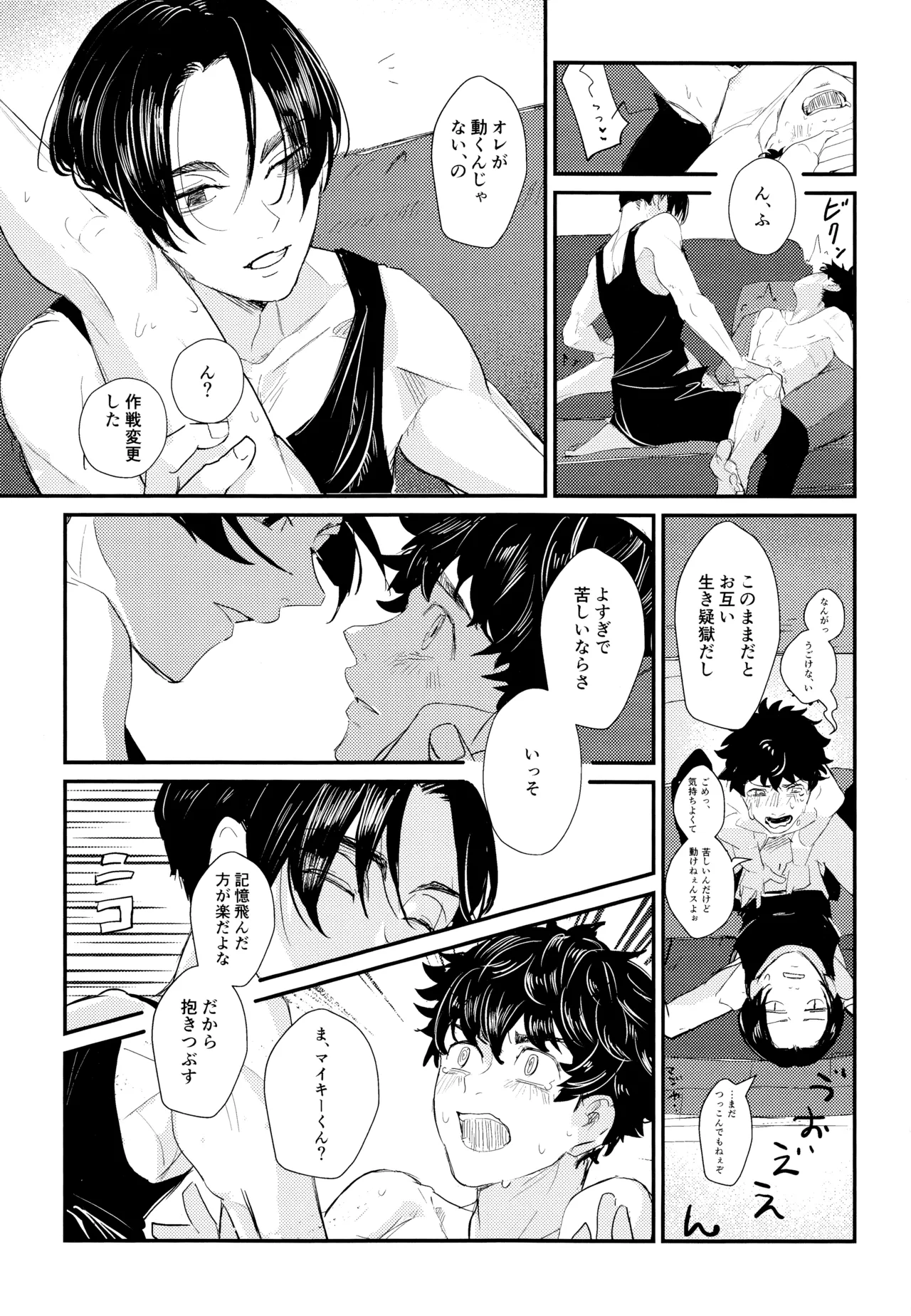 ネバイナフフォーミー2 - page22