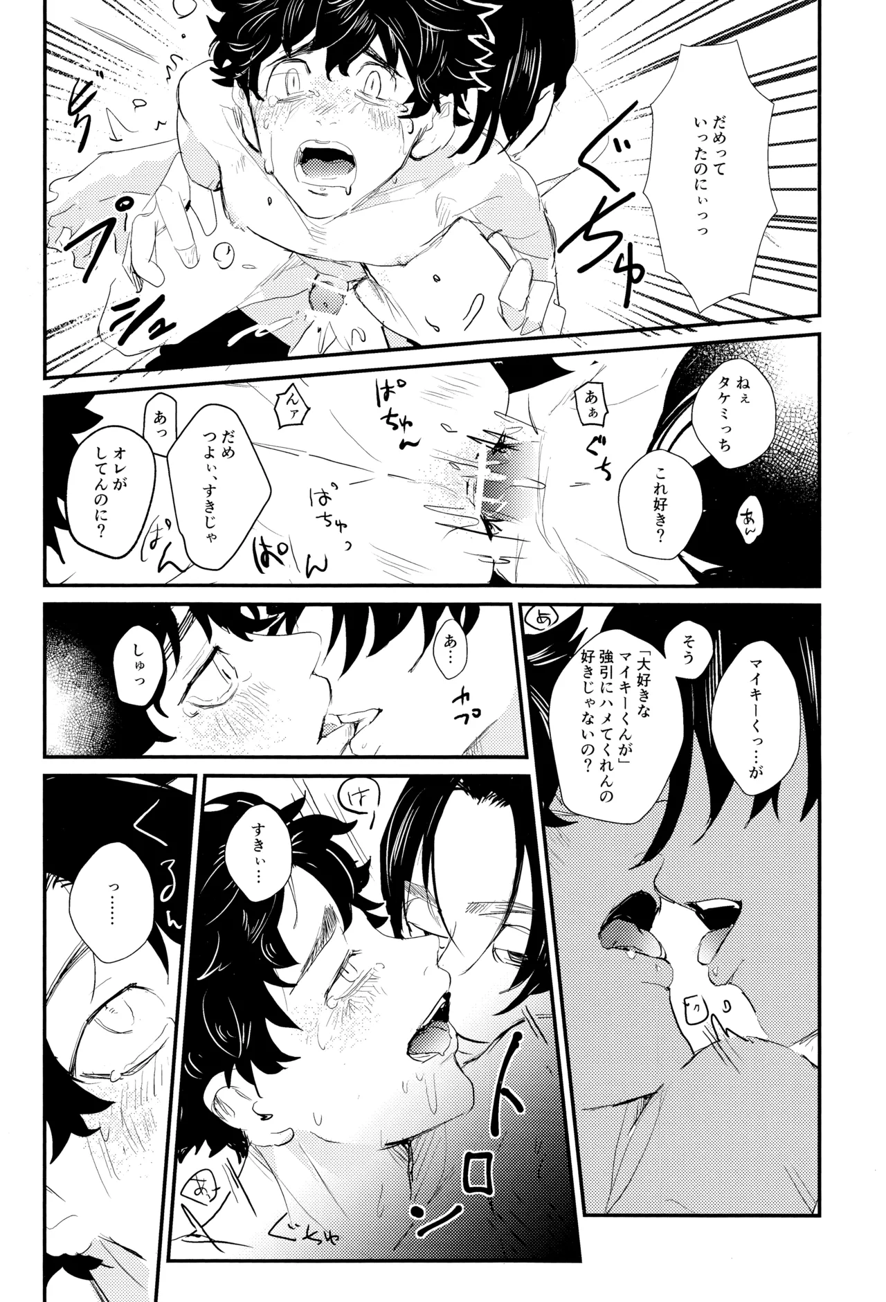 ネバイナフフォーミー2 - page29