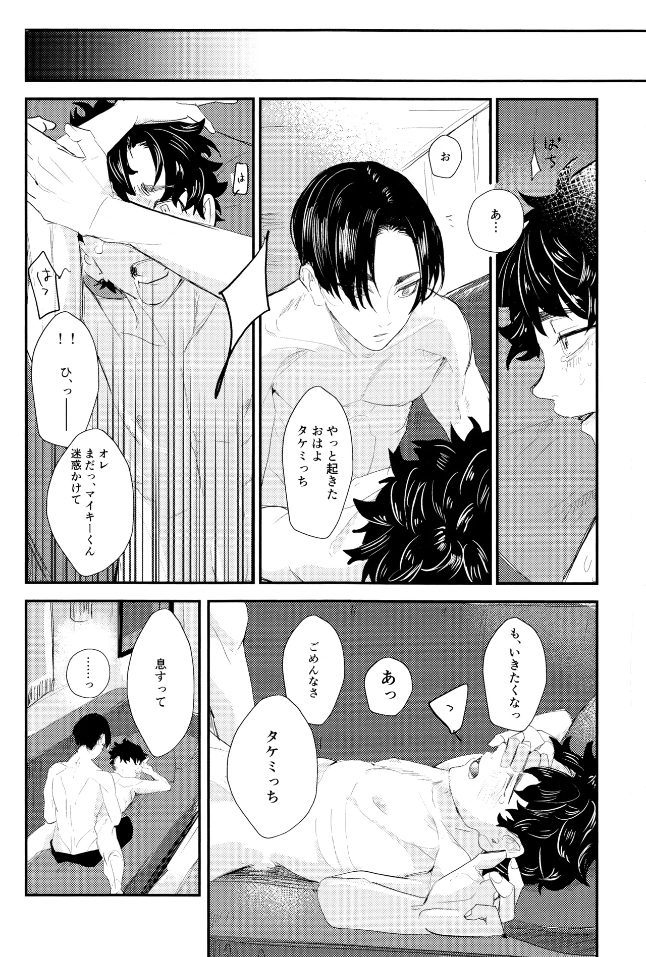 ネバイナフフォーミー2 - page30