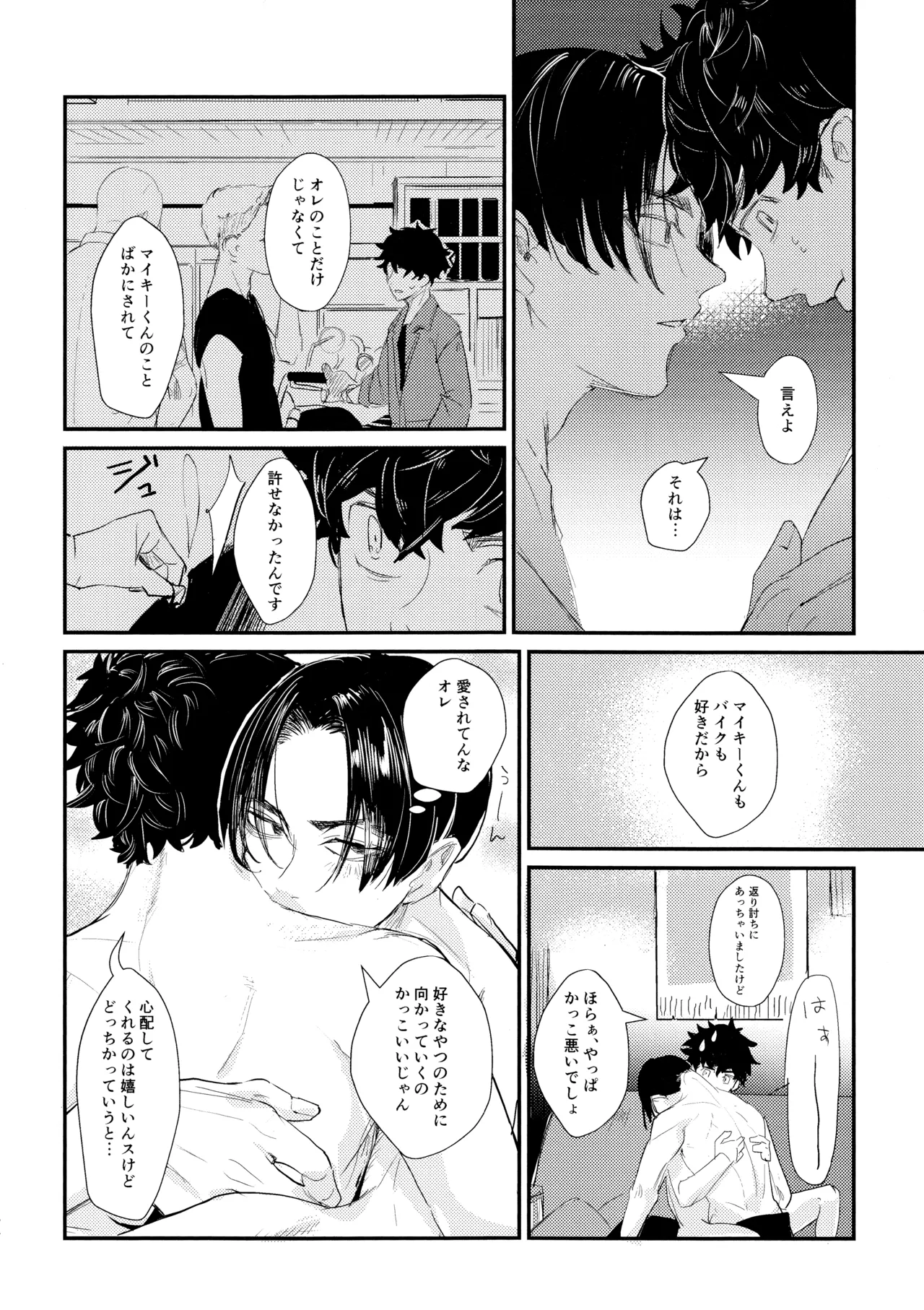 ネバイナフフォーミー2 - page33