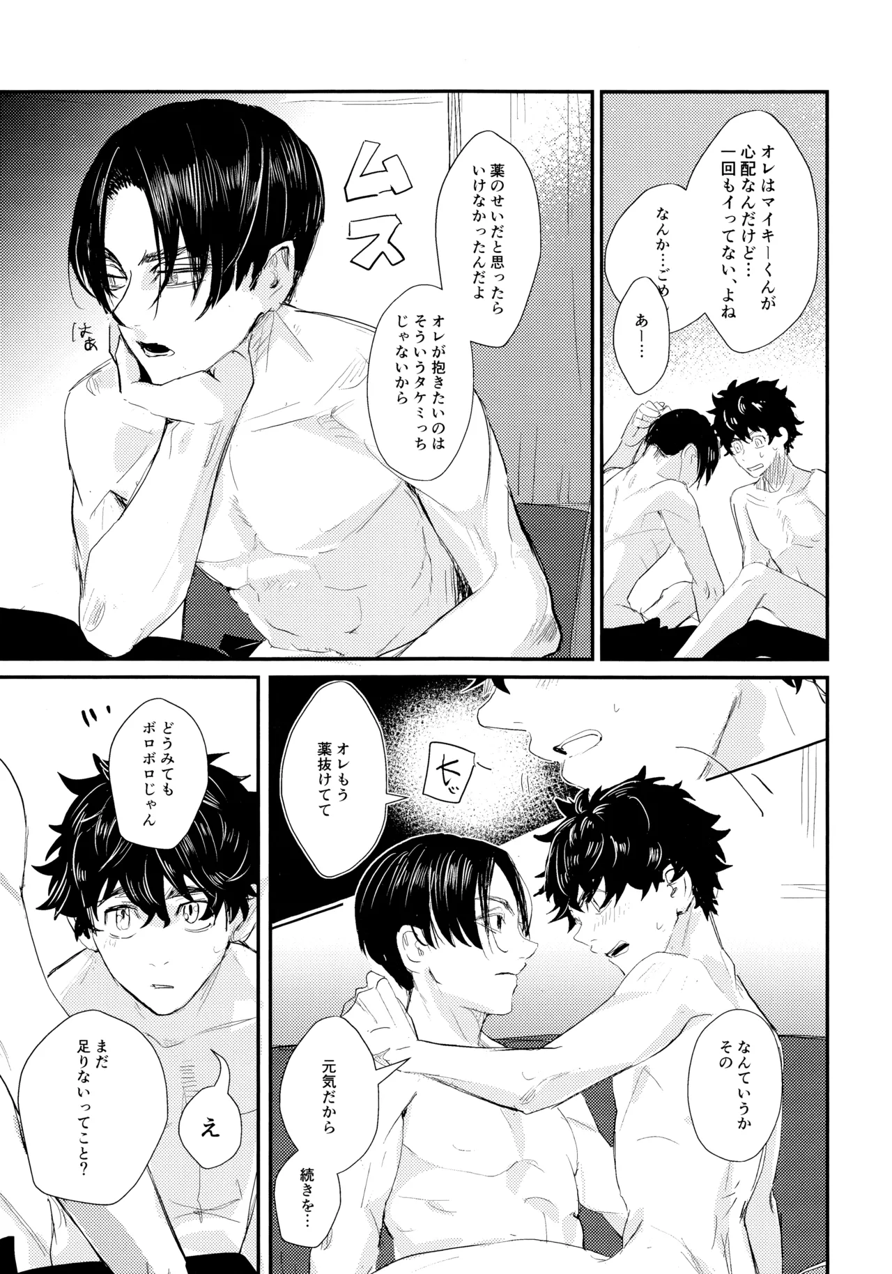 ネバイナフフォーミー2 - page34