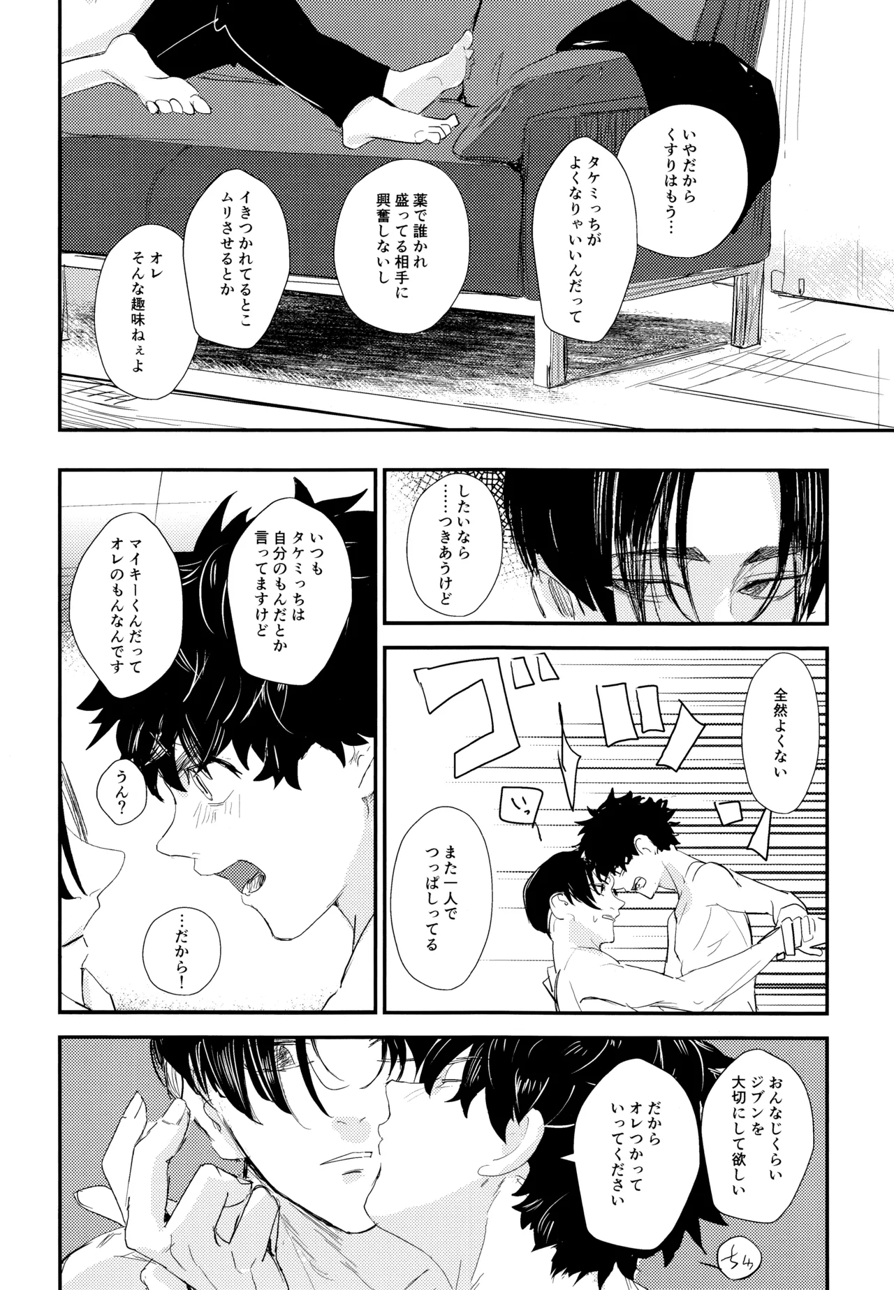 ネバイナフフォーミー2 - page35