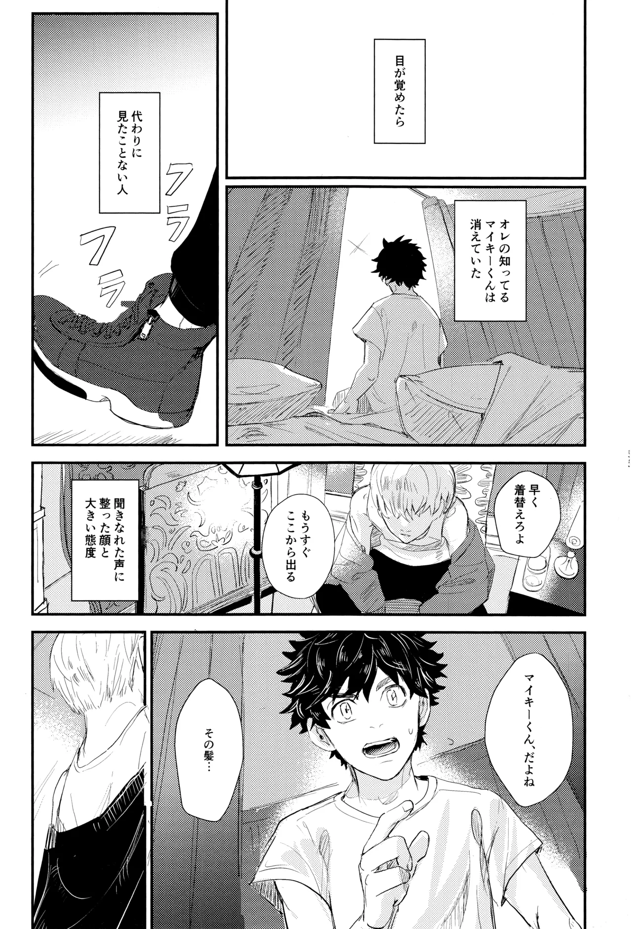 ネバイナフフォーミー2 - page4