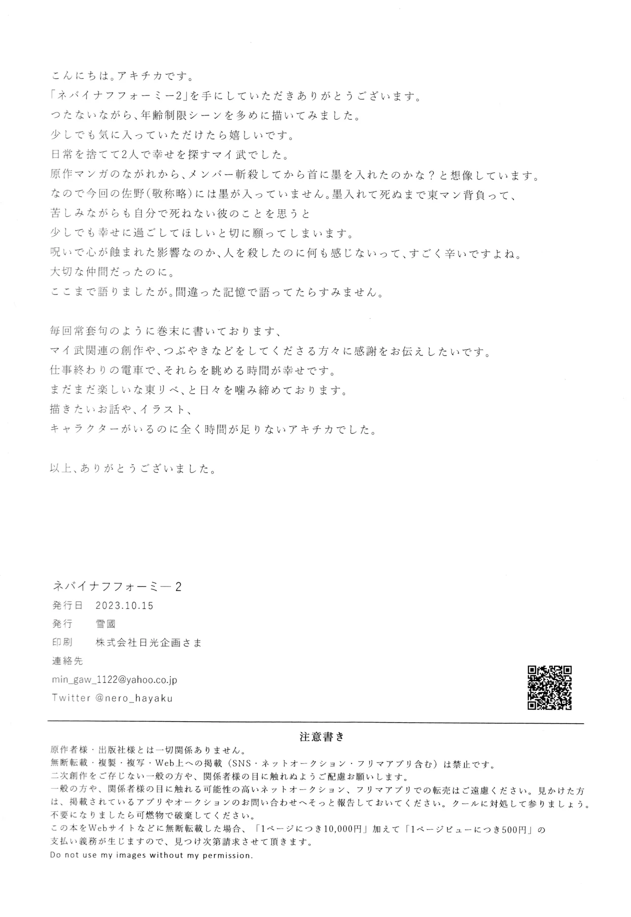 ネバイナフフォーミー2 - page45