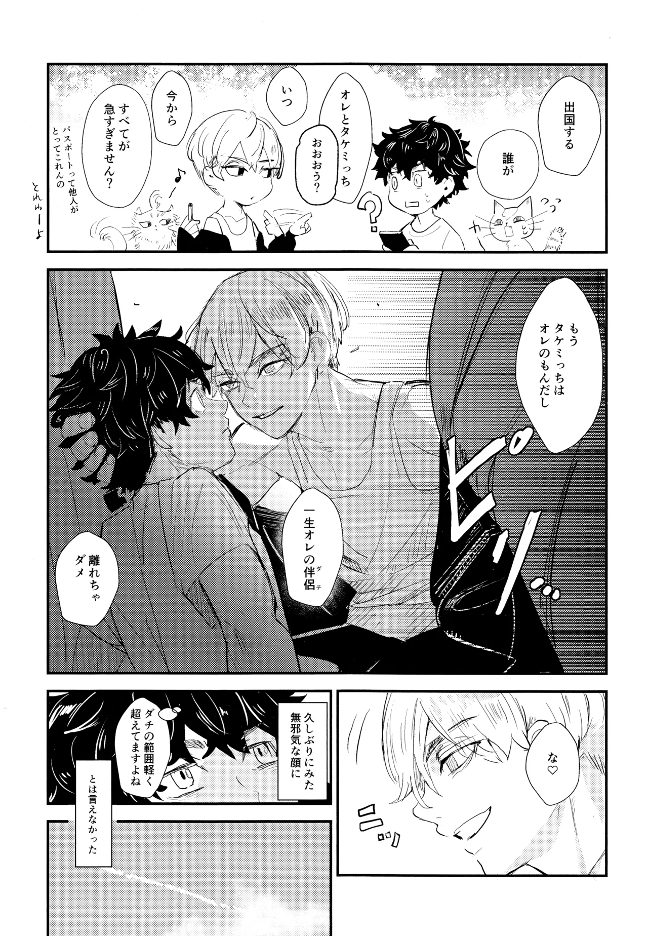 ネバイナフフォーミー2 - page6