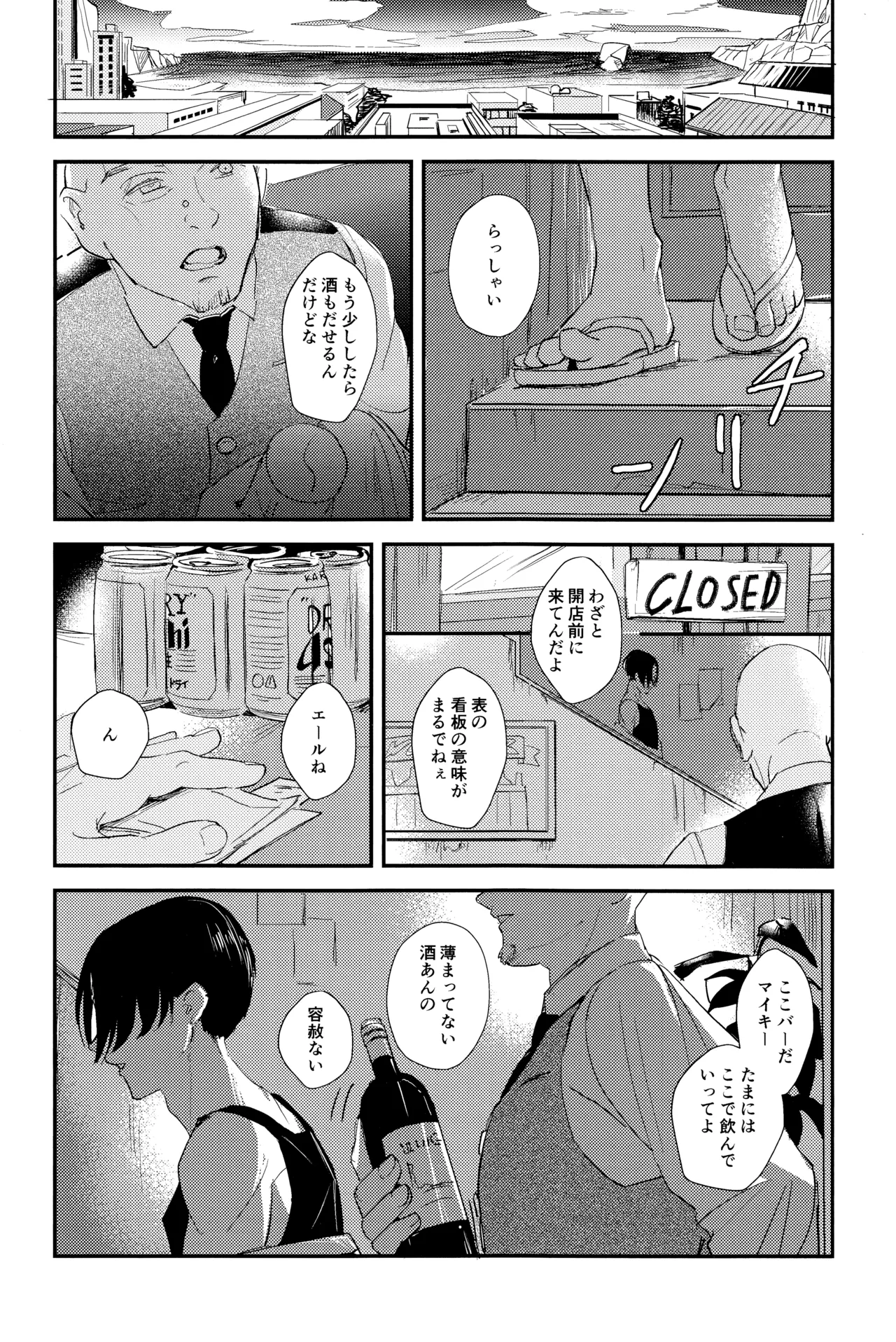 ネバイナフフォーミー2 - page7