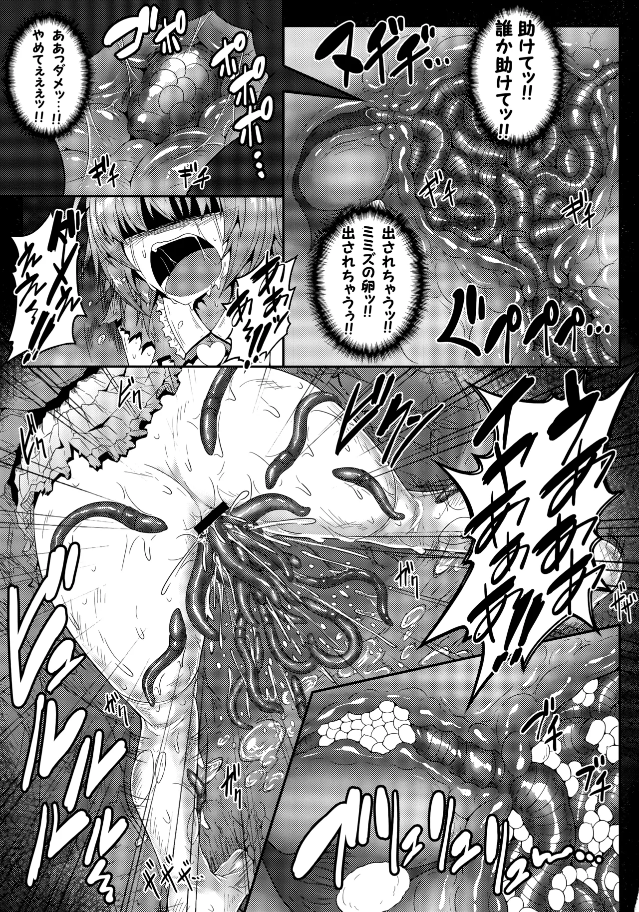 獄蟲性活 ～さとり蚯蚓～ - page16