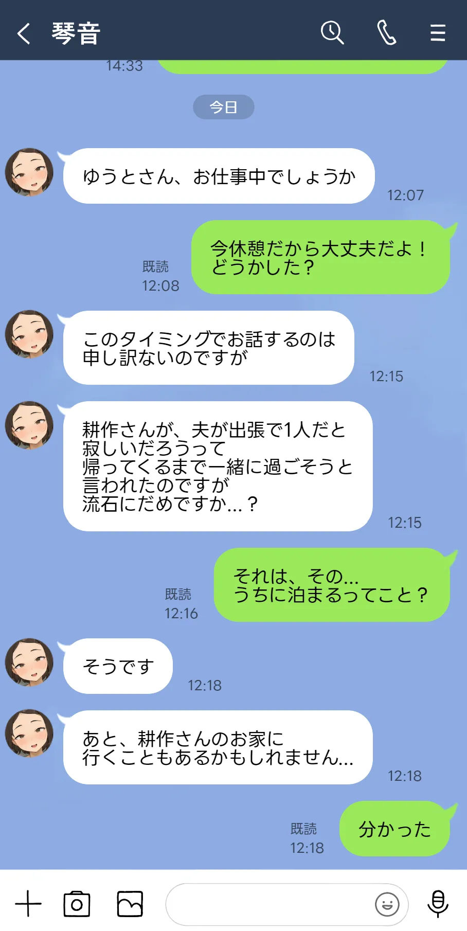 【竹】ネトラセ新妻 琴音。5「夫の出張中」